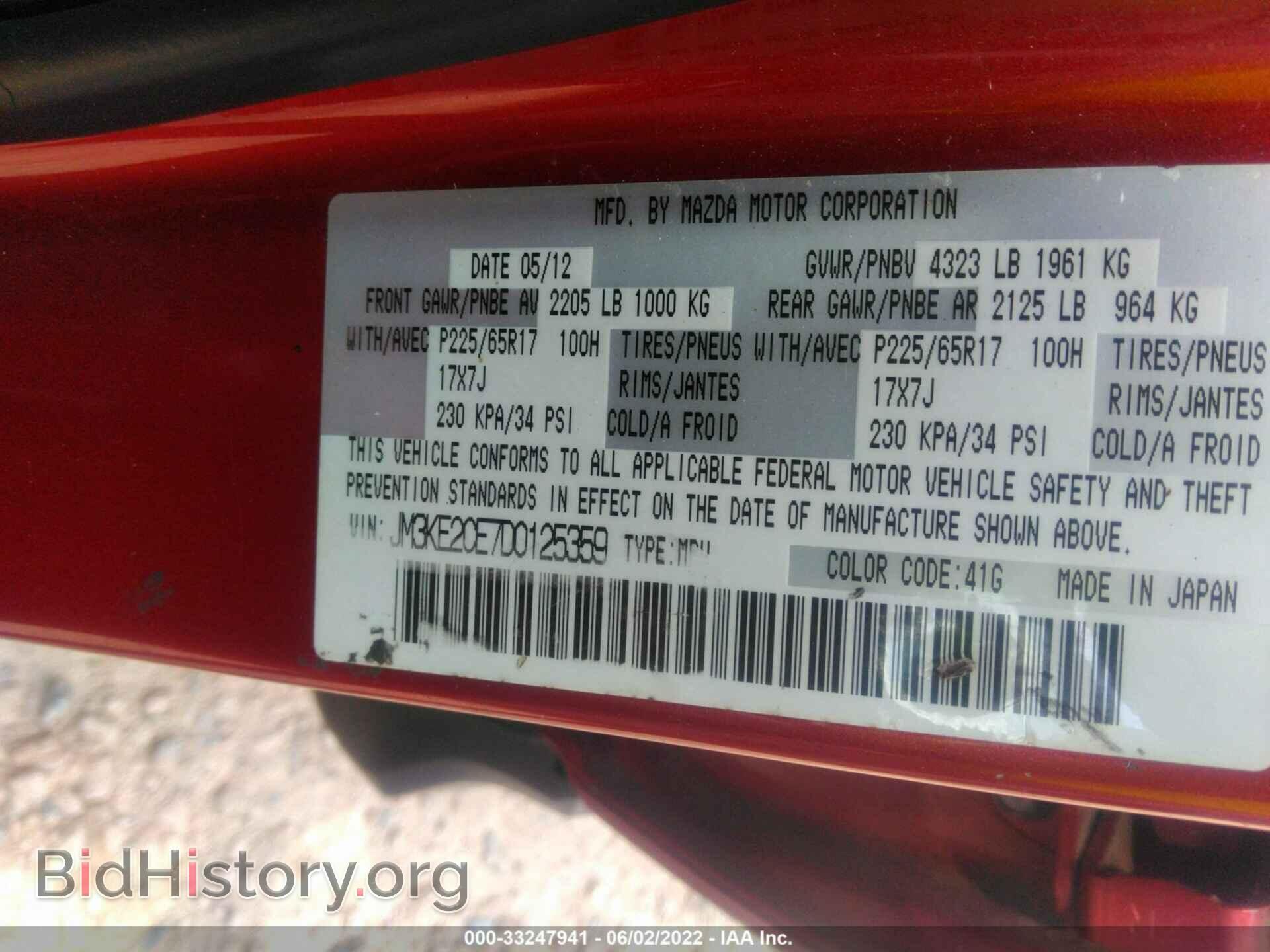2013 MAZDA CX-5 - VIN: JM3KE2CE7D0125359 - Фото 9