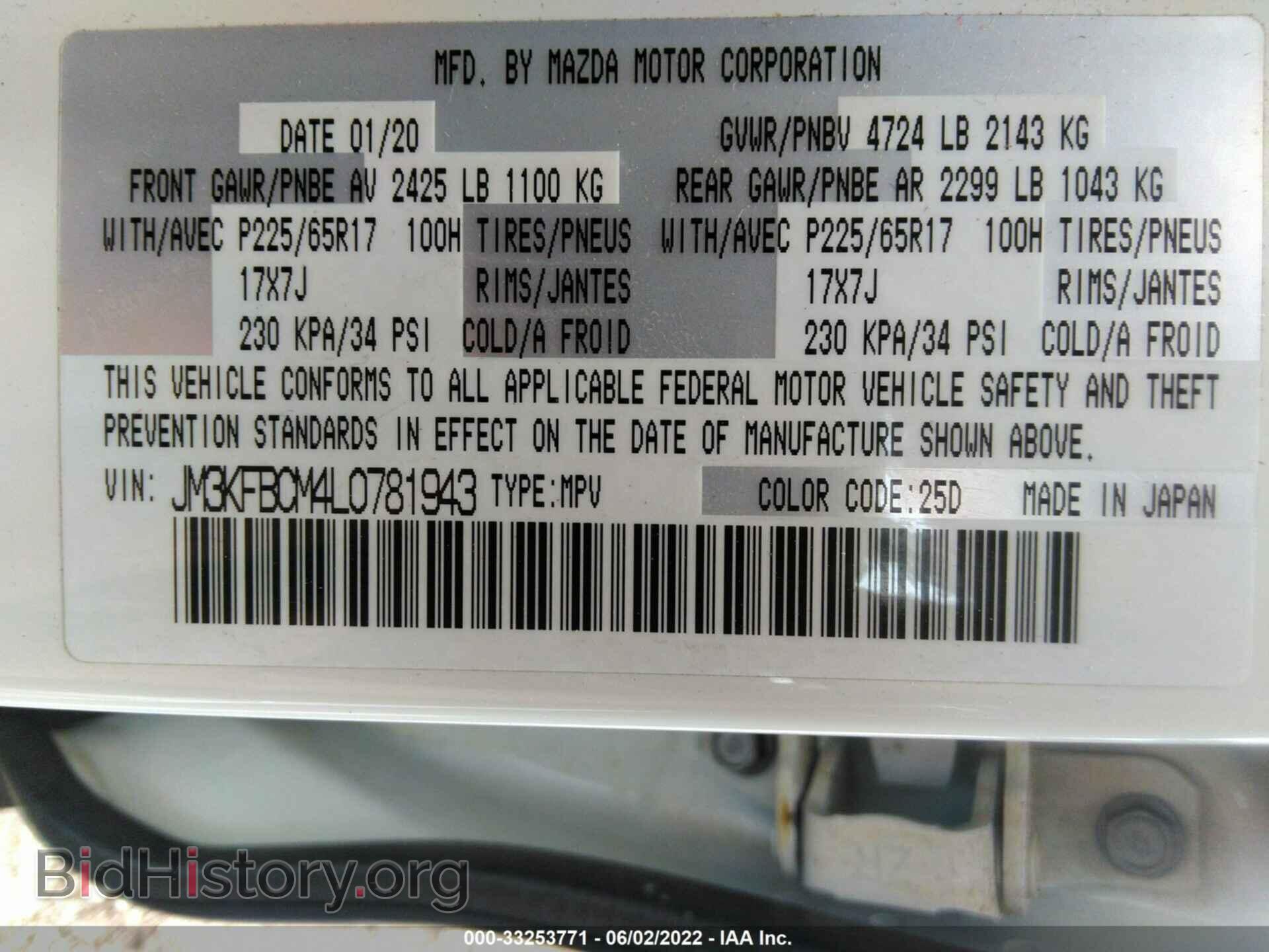 2020 MAZDA CX-5 - VIN: JM3KFBCM4L0781943 - Фото 9