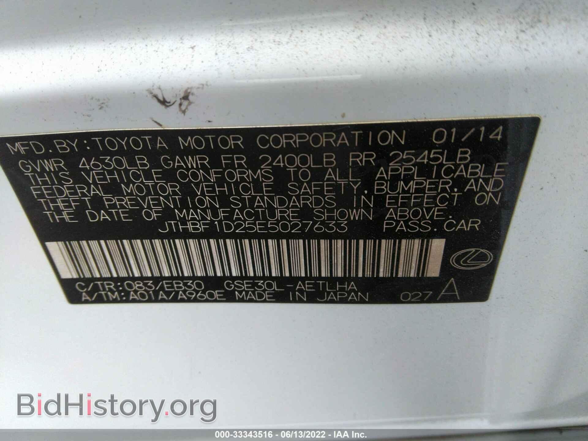 2014 LEXUS IS 250 - VIN: JTHBF1D25E5027633 - Фото 9