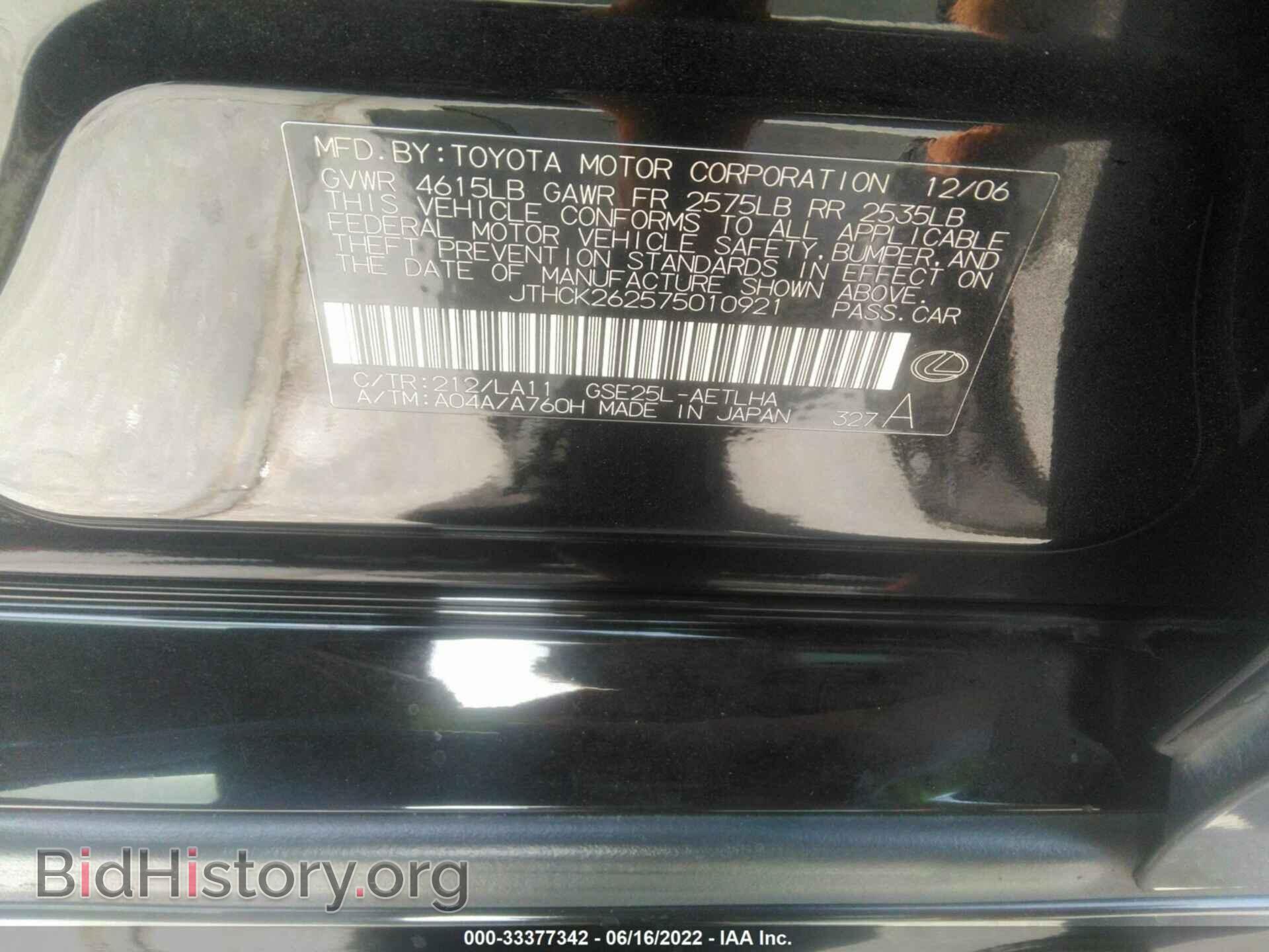 2007 LEXUS IS 250 - VIN: JTHCK262575010921 - Фото 9