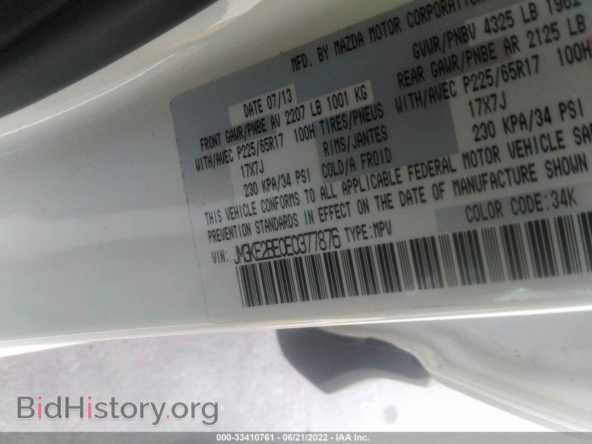 2014 MAZDA CX-5 - VIN: JM3KE2BE0E0377876 - Фото 9