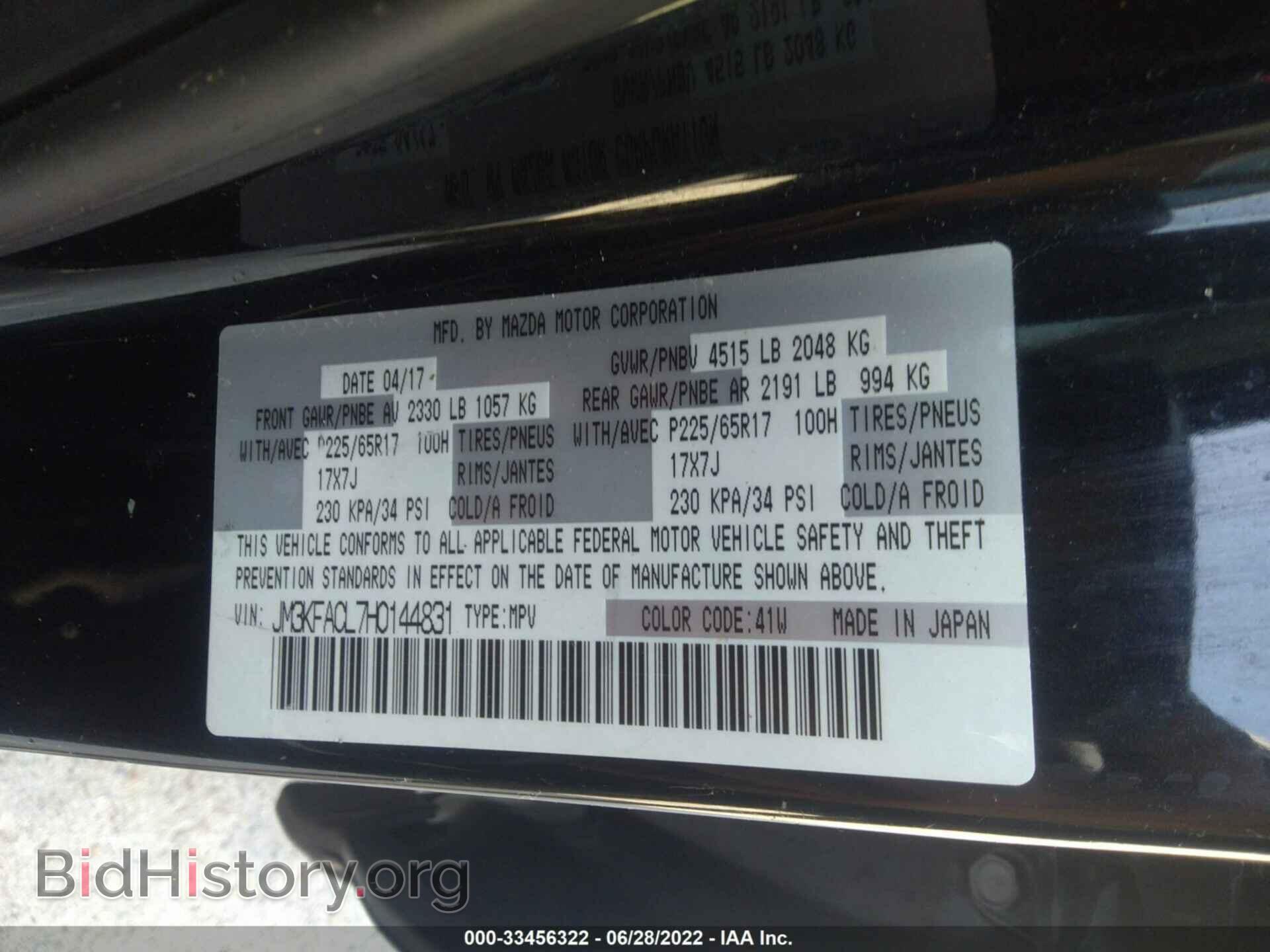2017 MAZDA CX-5 - VIN: JM3KFACL7H0144831 - Фото 9