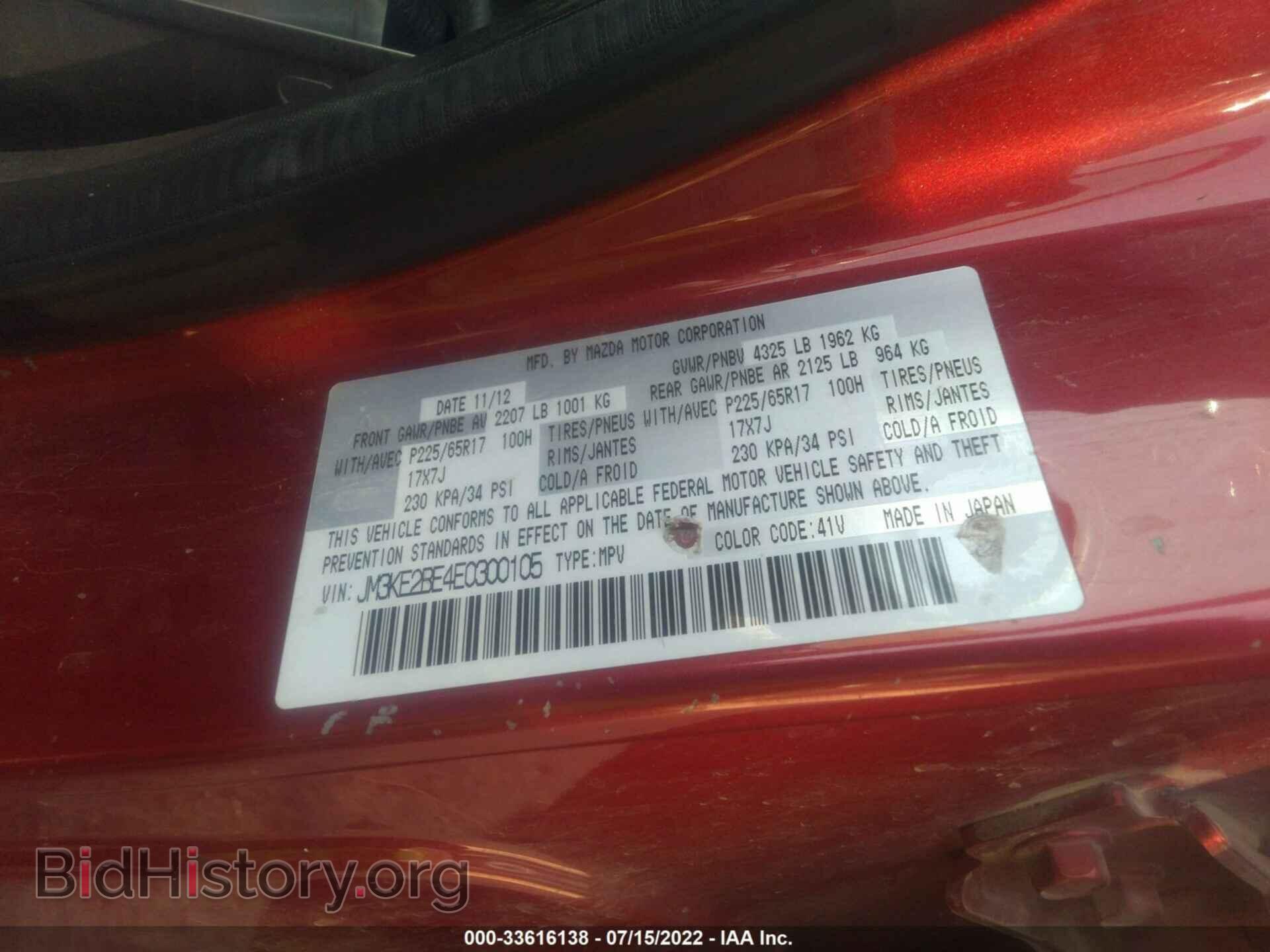 2014 MAZDA CX-5 - VIN: JM3KE2BE4E0300105 - Фото 9