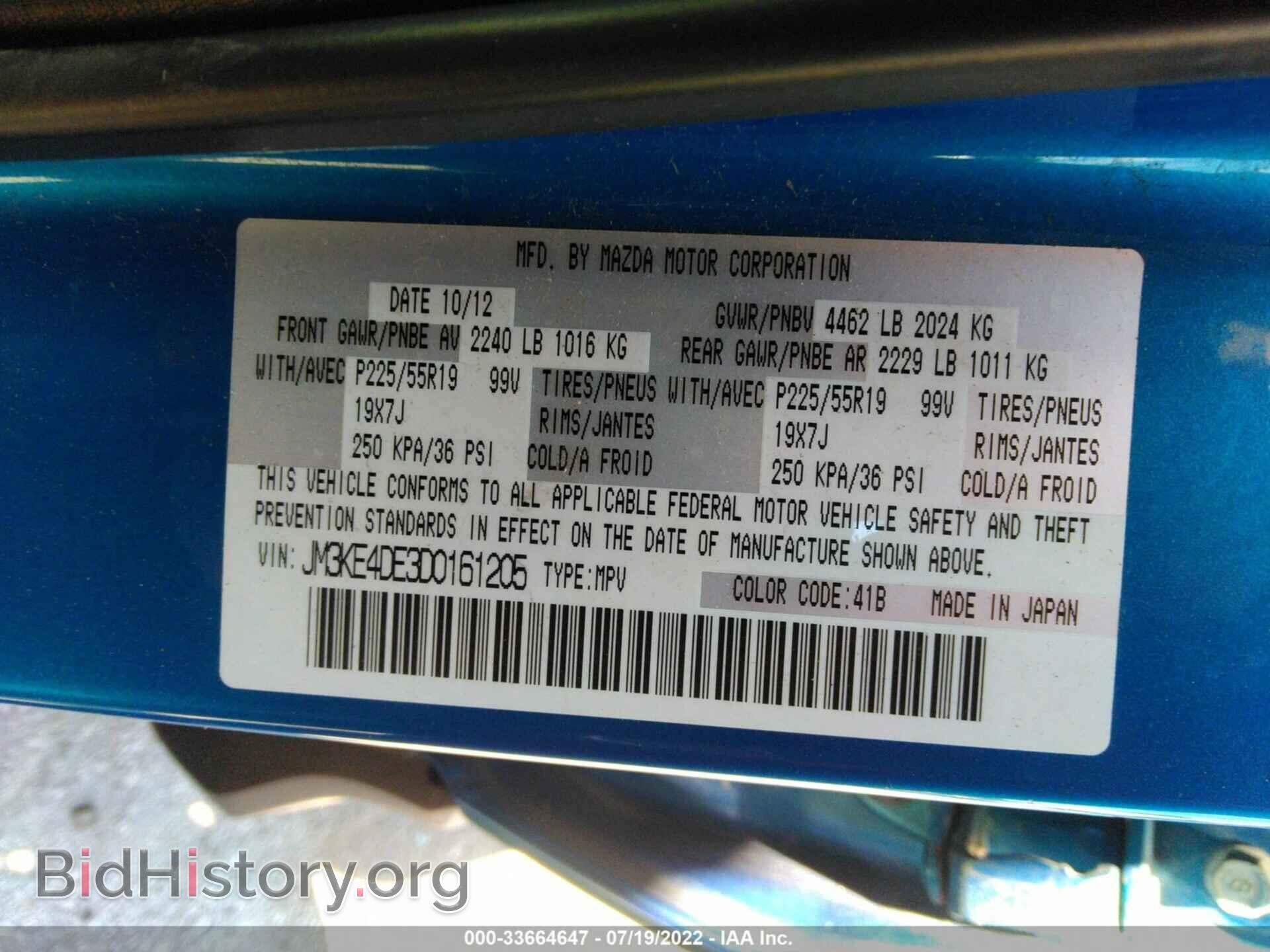 2013 MAZDA CX-5 - VIN: JM3KE4DE3D0161205 - Фото 9