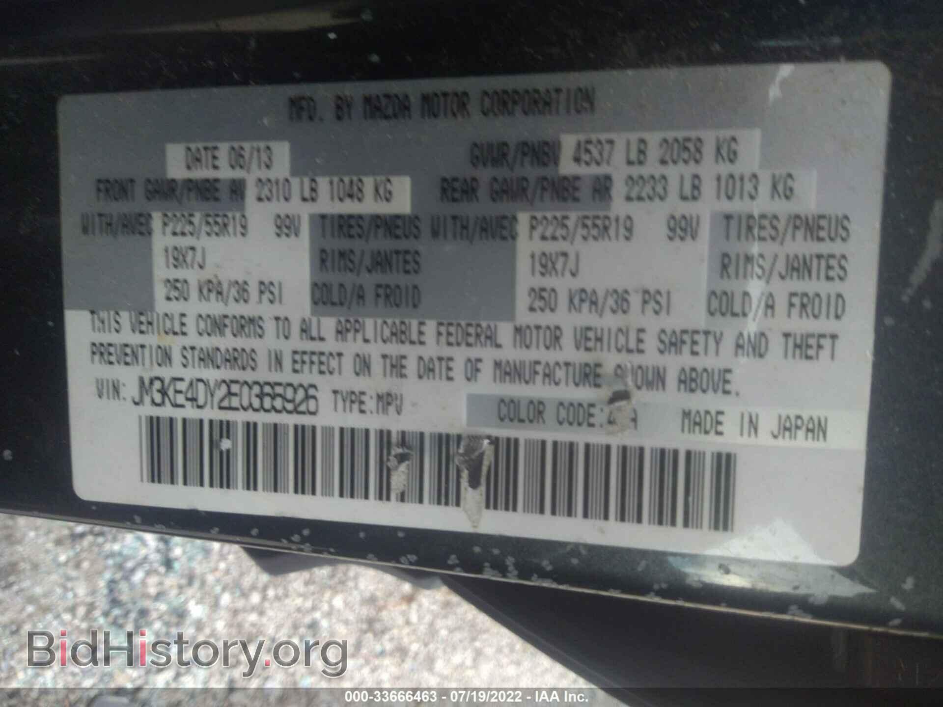 2014 MAZDA CX-5 - VIN: JM3KE4DY2E0365926 - Фото 9