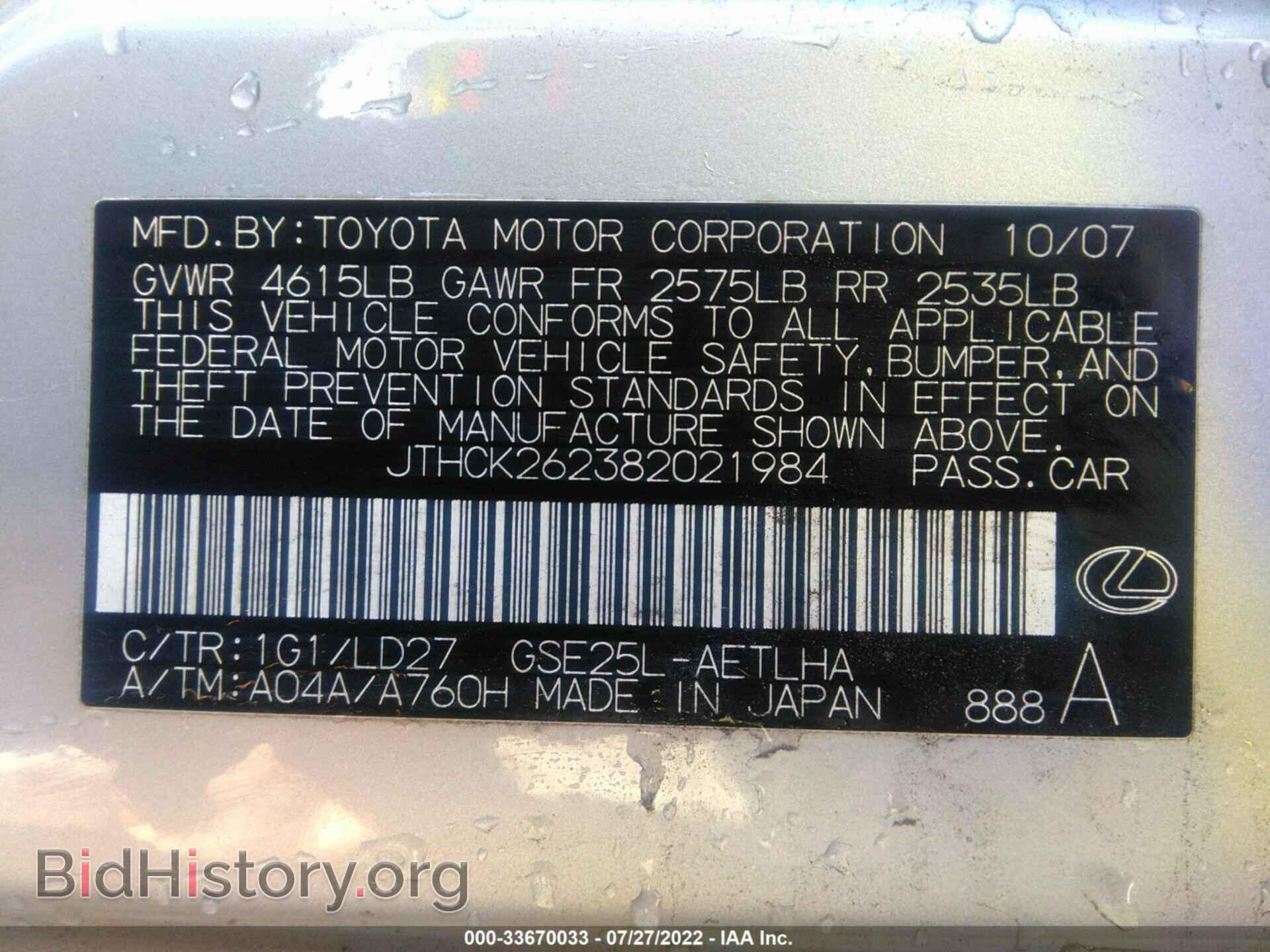 2008 LEXUS IS 250 - VIN: JTHCK262382021984 - Фото 9