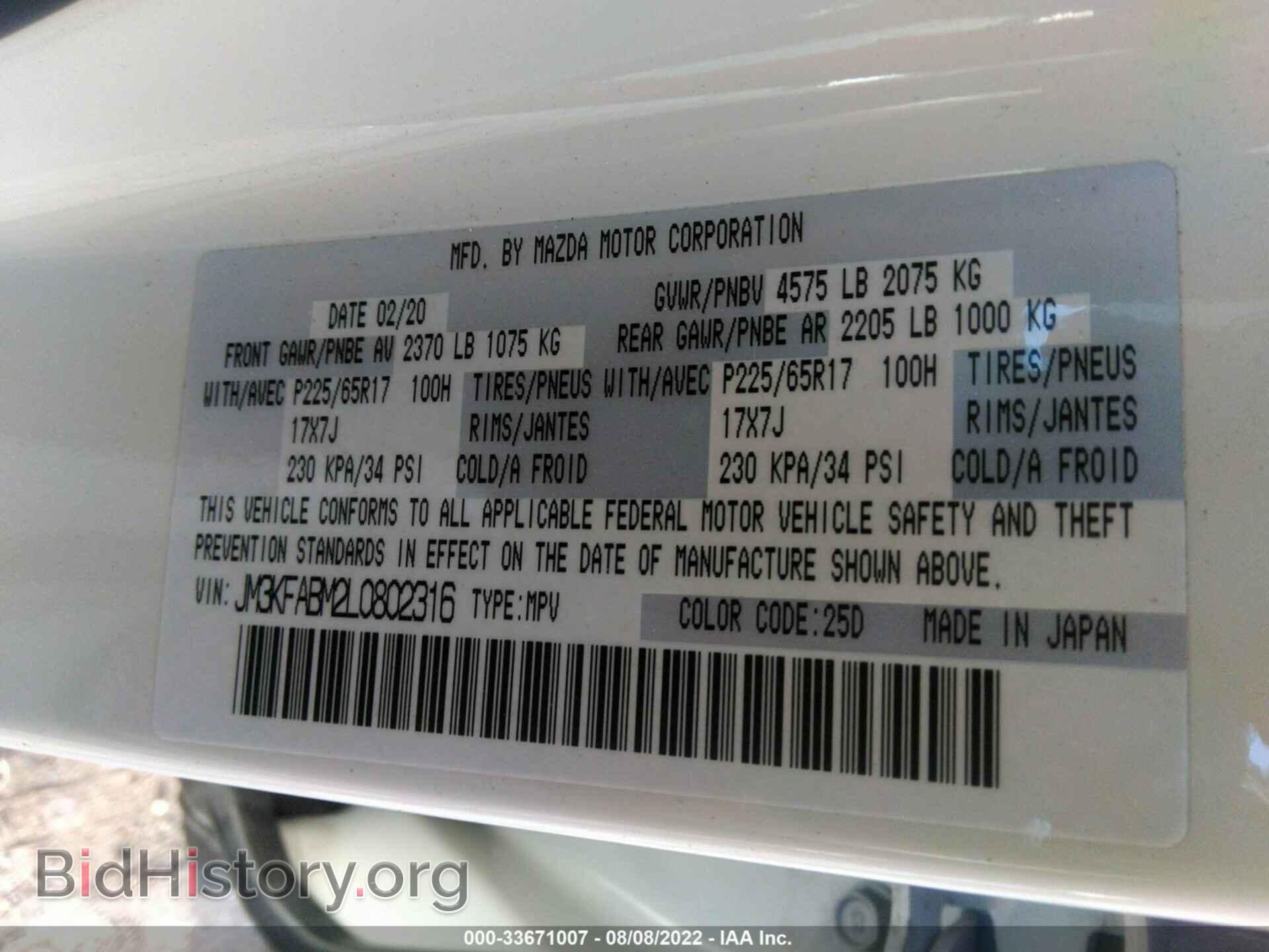 2020 MAZDA CX-5 - VIN: JM3KFABM2L0802316 - Фото 9