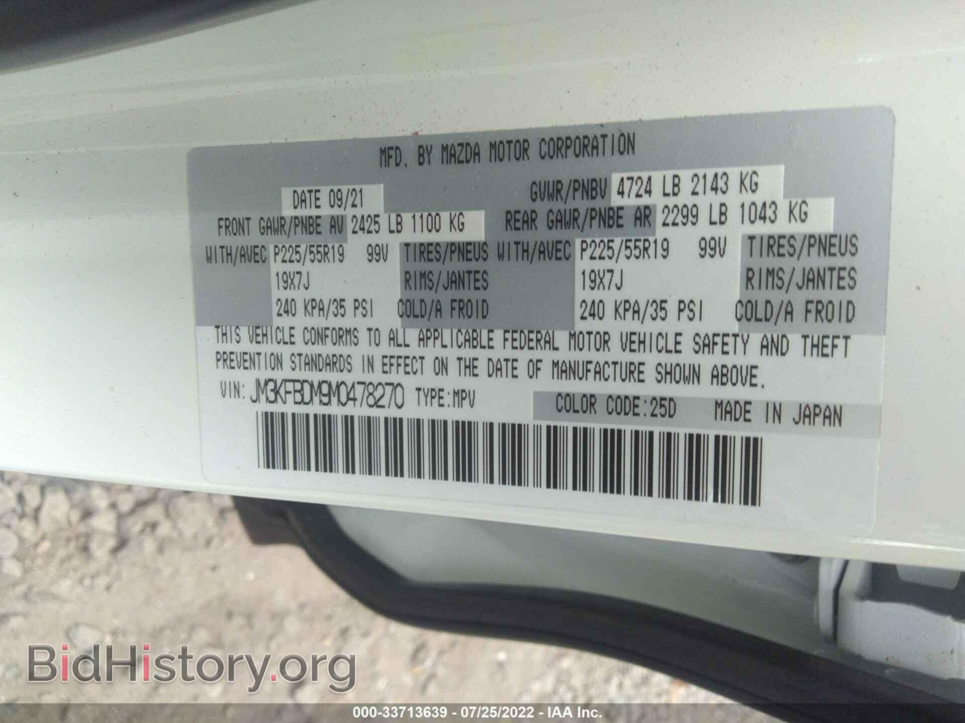 2021 MAZDA CX-5 - VIN: JM3KFBDM9M0478270 - Фото 9