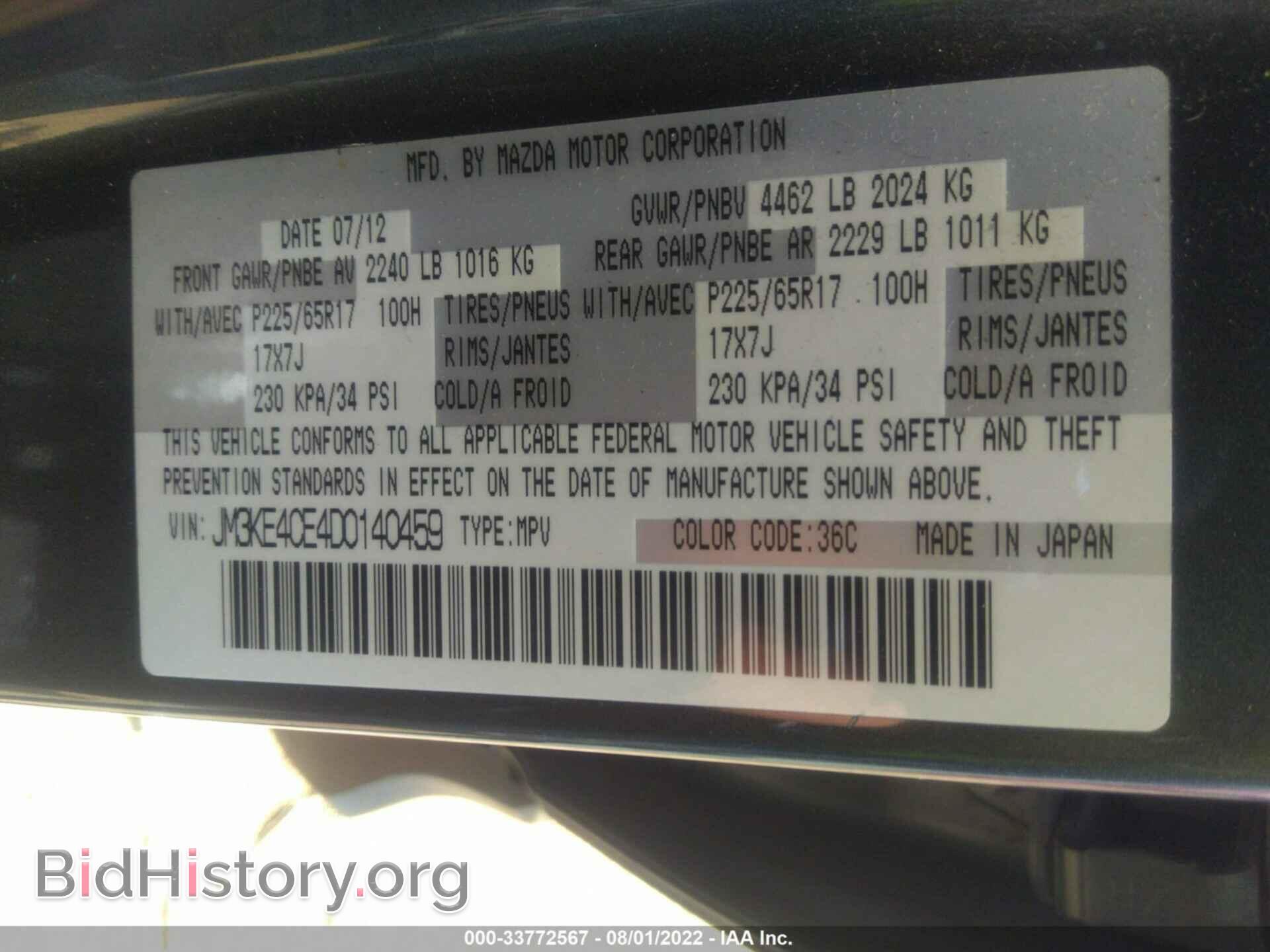 2013 MAZDA CX-5 - VIN: JM3KE4CE4D0140459 - Фото 9