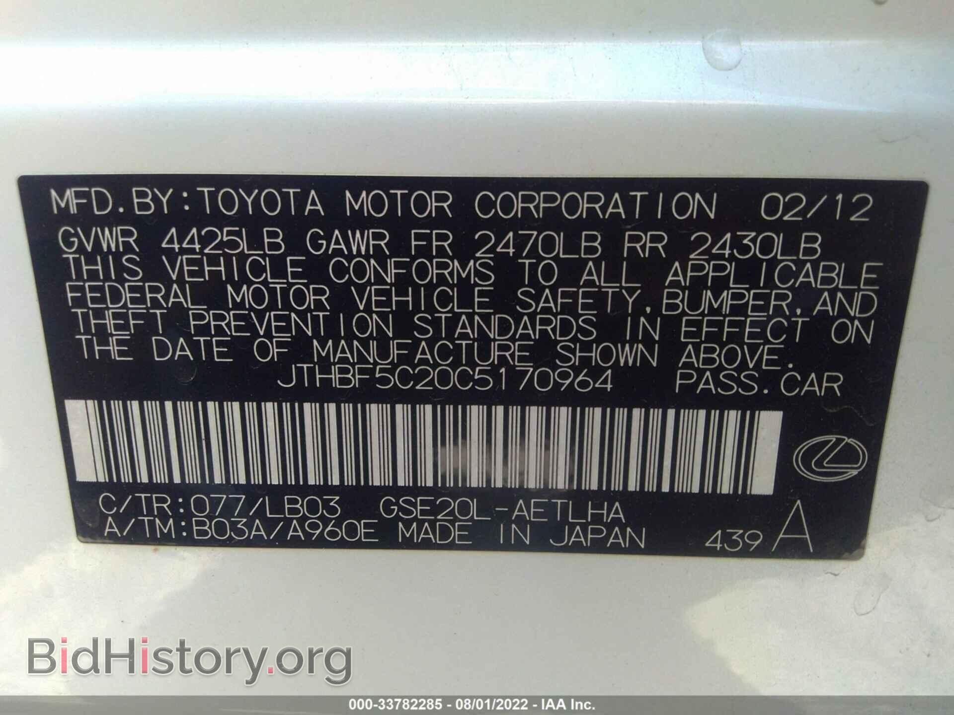 2012 LEXUS IS 250 - VIN: JTHBF5C20C5170964 - Фото 9