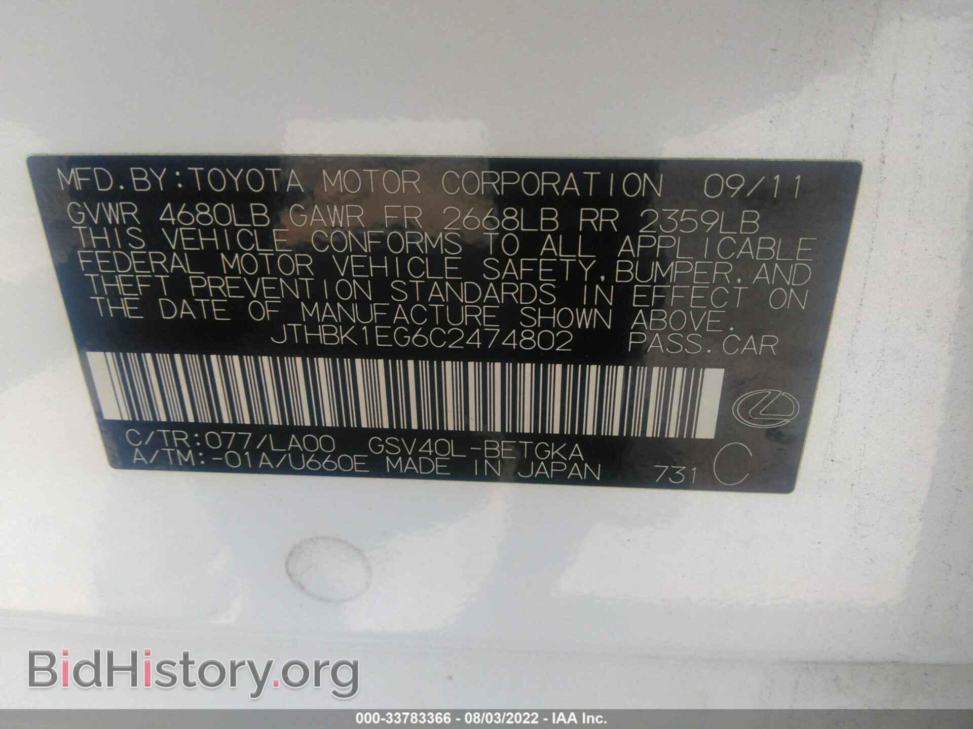 2012 LEXUS ES 350 - VIN: JTHBK1EG6C2474802 - Фото 9