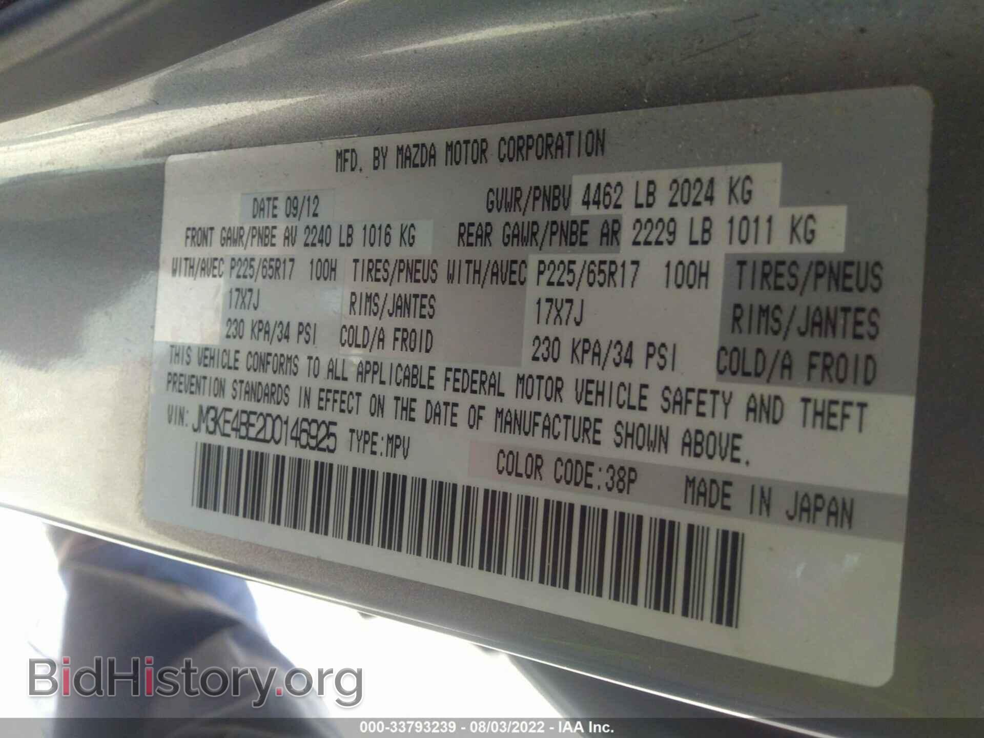 2013 MAZDA CX-5 - VIN: JM3KE4BE2D0146925 - Фото 9