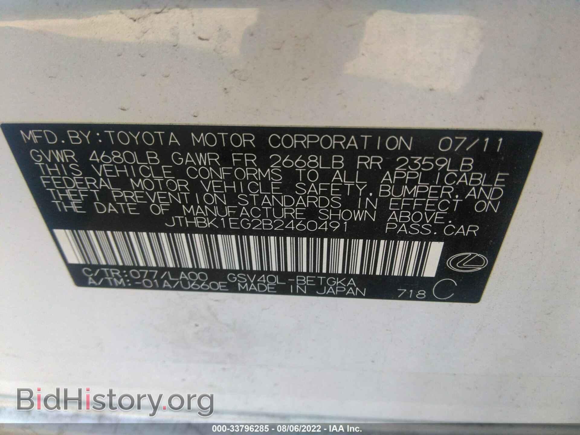 2011 LEXUS ES 350 - VIN: JTHBK1EG2B2460491 - Фото 9