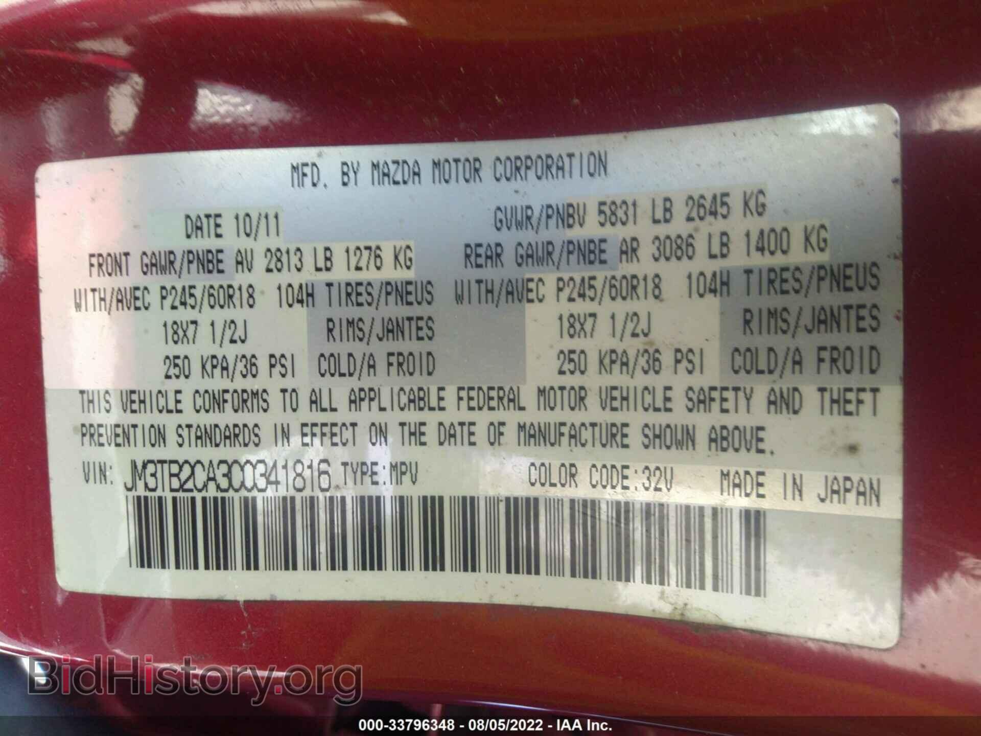 2012 MAZDA CX-9 - VIN: JM3TB2CA3C0341816 - Фото 9