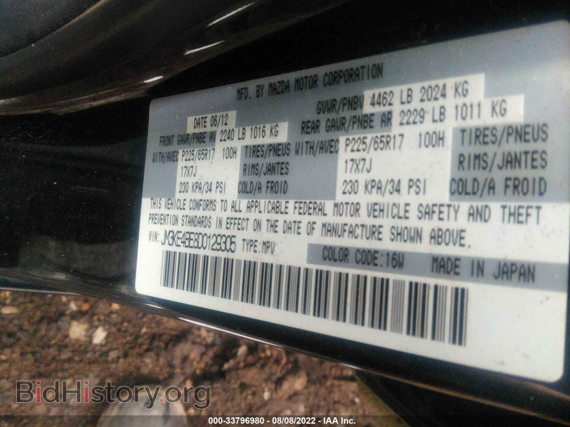 2013 MAZDA CX-5 - VIN: JM3KE4BE8D0129305 - Фото 9