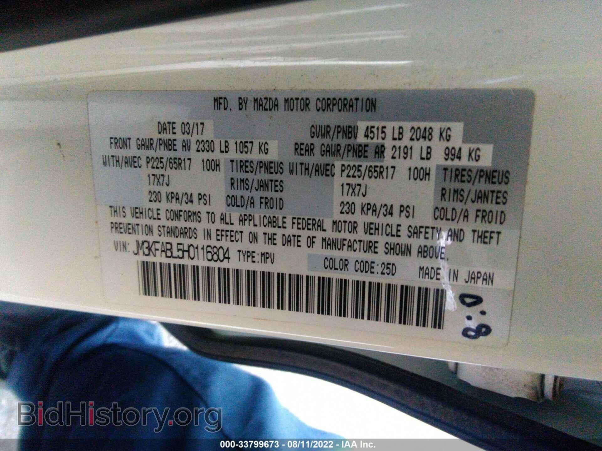 2017 MAZDA CX-5 - VIN: JM3KFABL5H0116804 - Фото 9