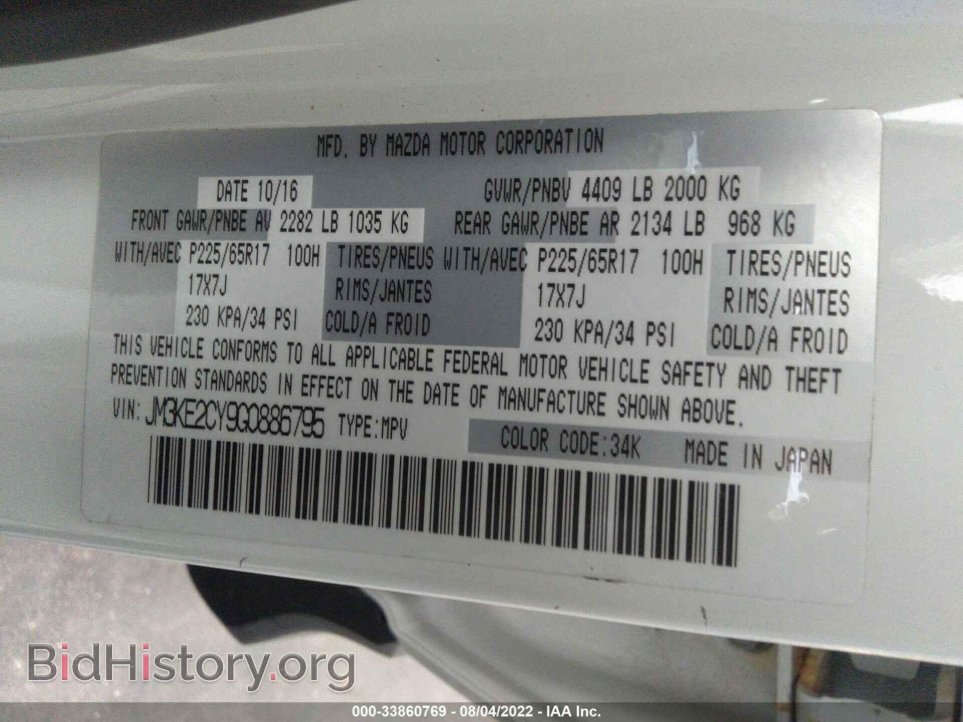 2016 MAZDA CX-5 - VIN: JM3KE2CY9G0886795 - Фото 9