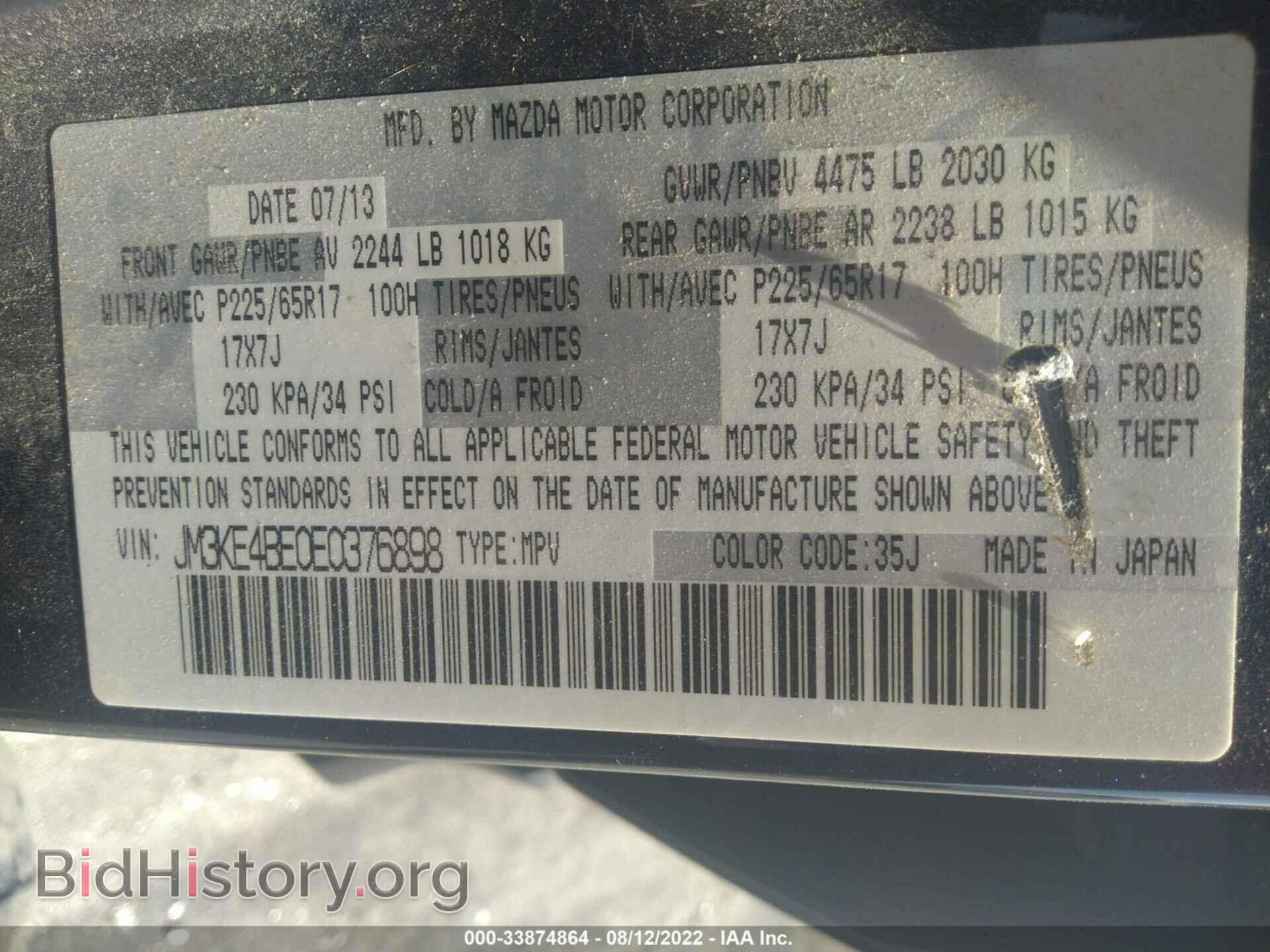 2014 MAZDA CX-5 - VIN: JM3KE4BE0E0376898 - Фото 9