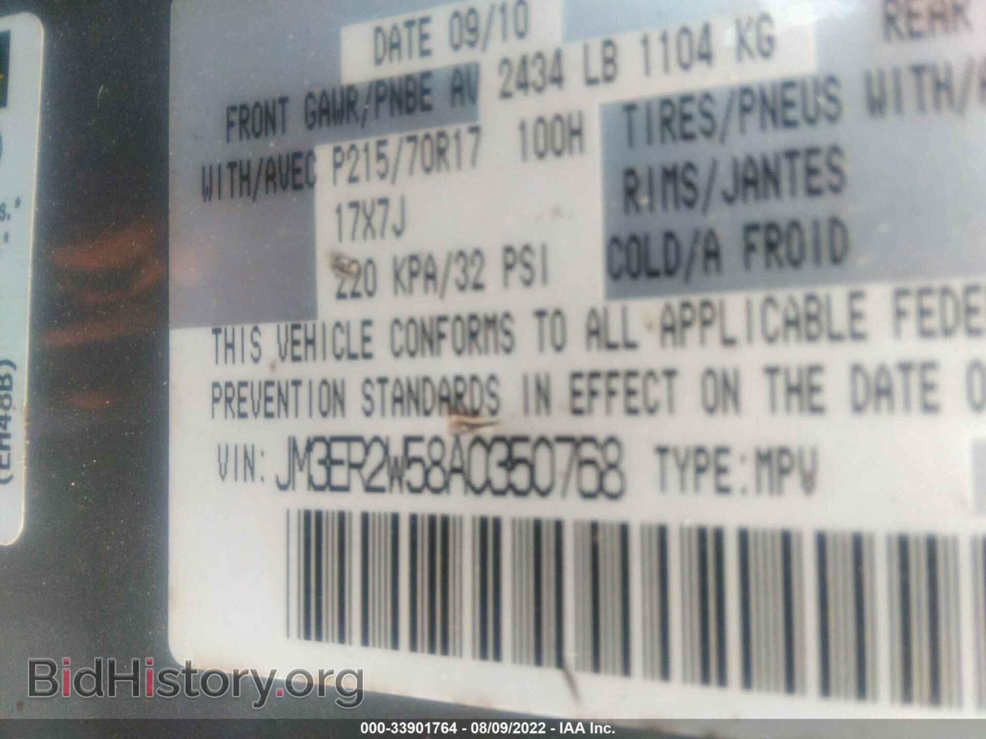 2010 MAZDA CX-7 - VIN: JM3ER2W58A0350768 - Фото 9