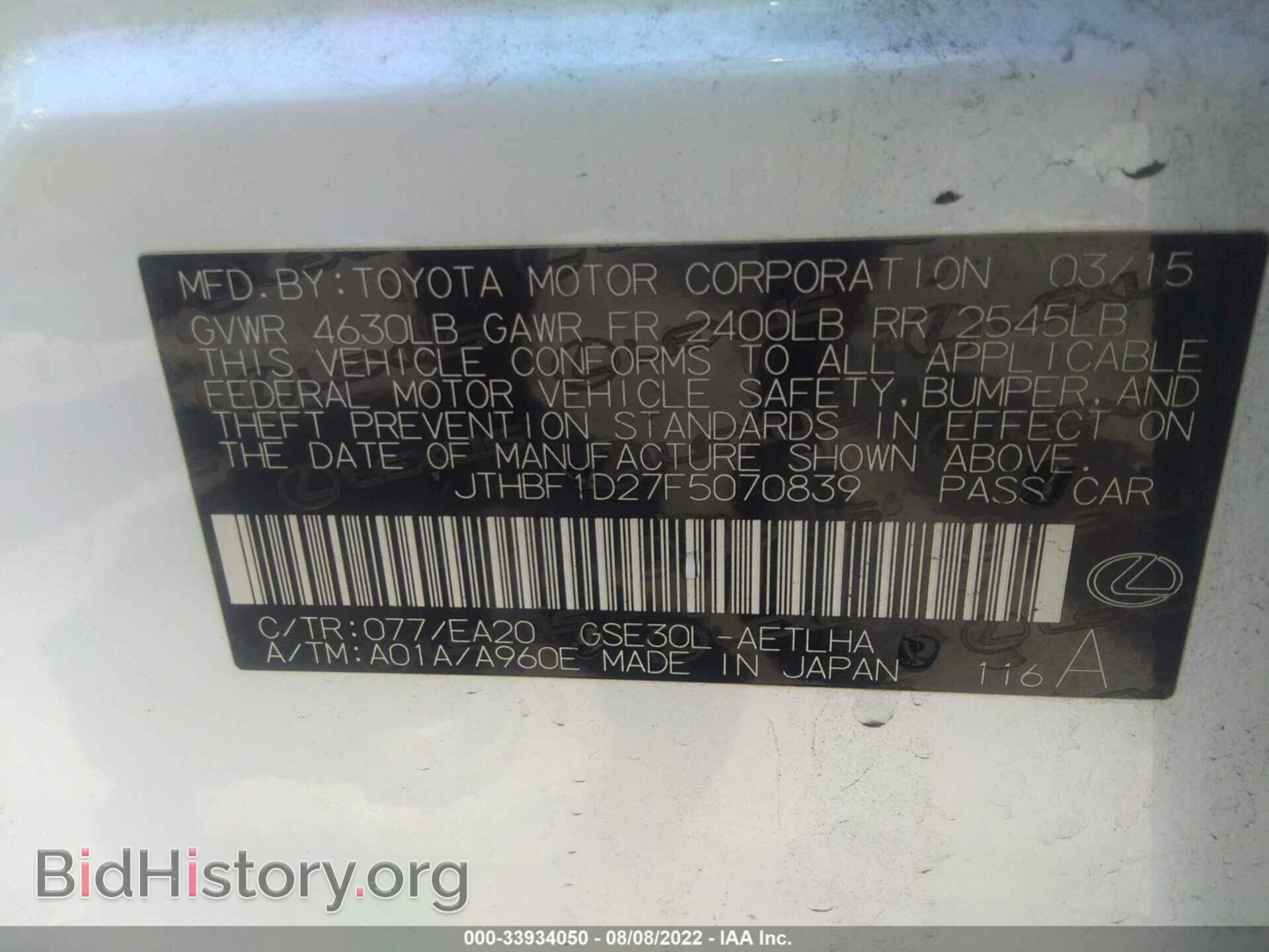 2015 LEXUS IS 250 - VIN: JTHBF1D27F5070839 - Фото 9