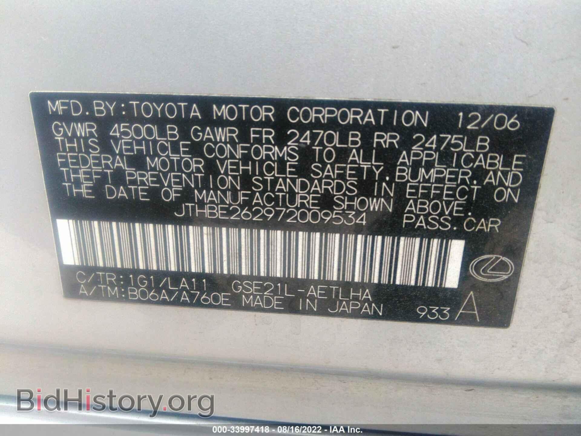 2007 LEXUS IS 350 - VIN: JTHBE262972009534 - Фото 9