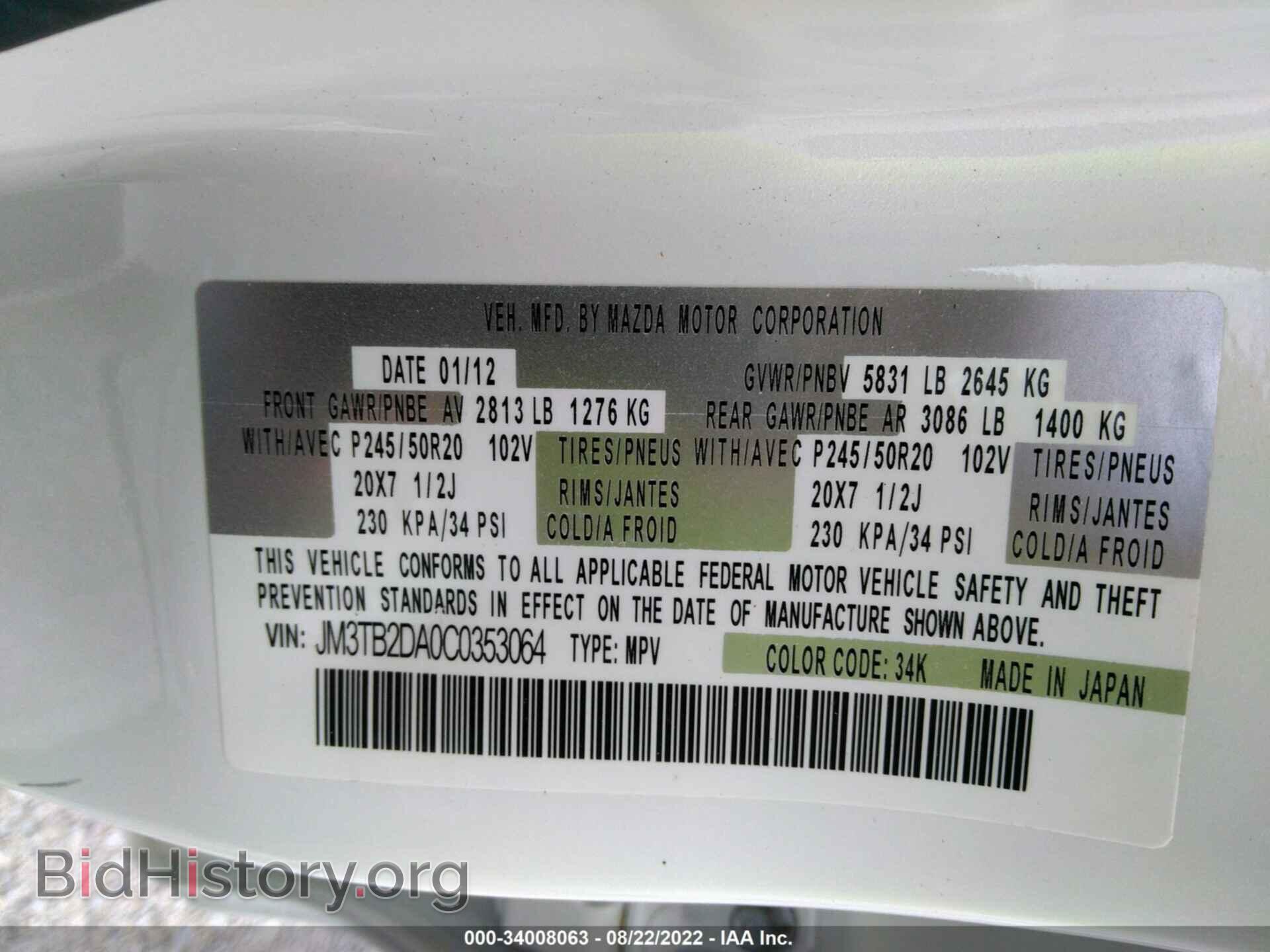 2012 MAZDA CX-9 - VIN: JM3TB2DA0C0353064 - Фото 9