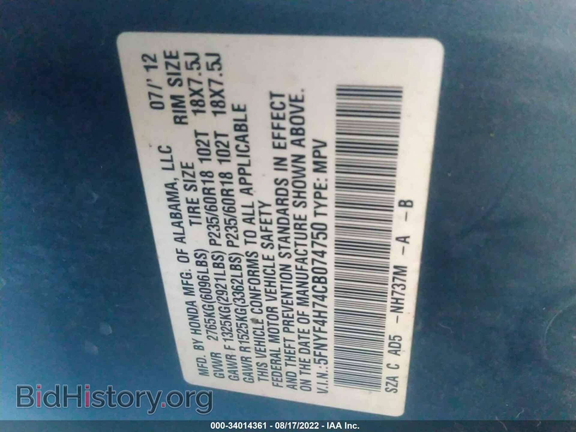2012 HONDA PILOT - VIN: 5FNYF4H74CB074750 - Фото 9