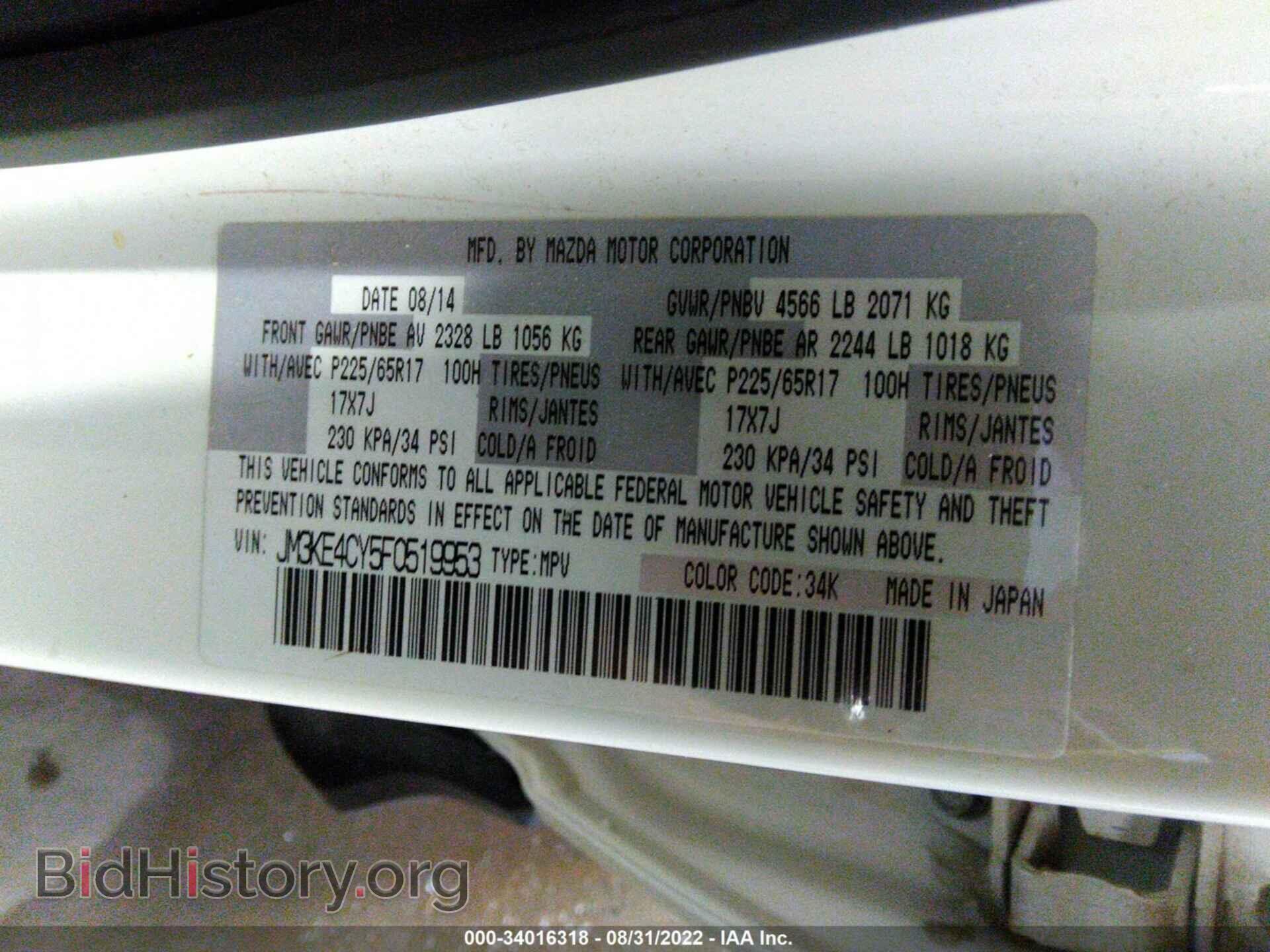 2015 MAZDA CX-5 - VIN: JM3KE4CY5F0519953 - Фото 9
