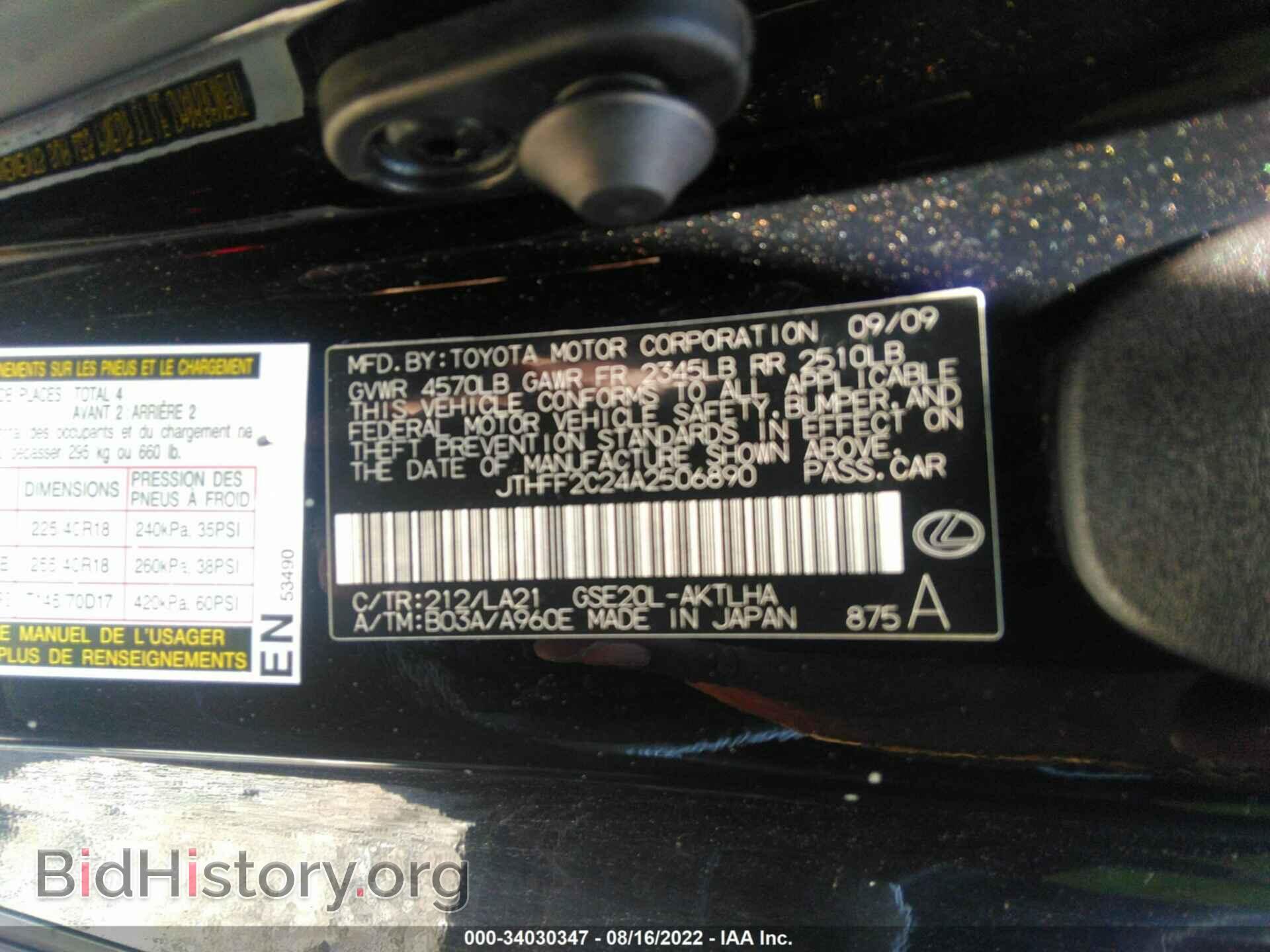 2010 LEXUS IS 250C - VIN: JTHFF2C24A2506890 - Фото 9