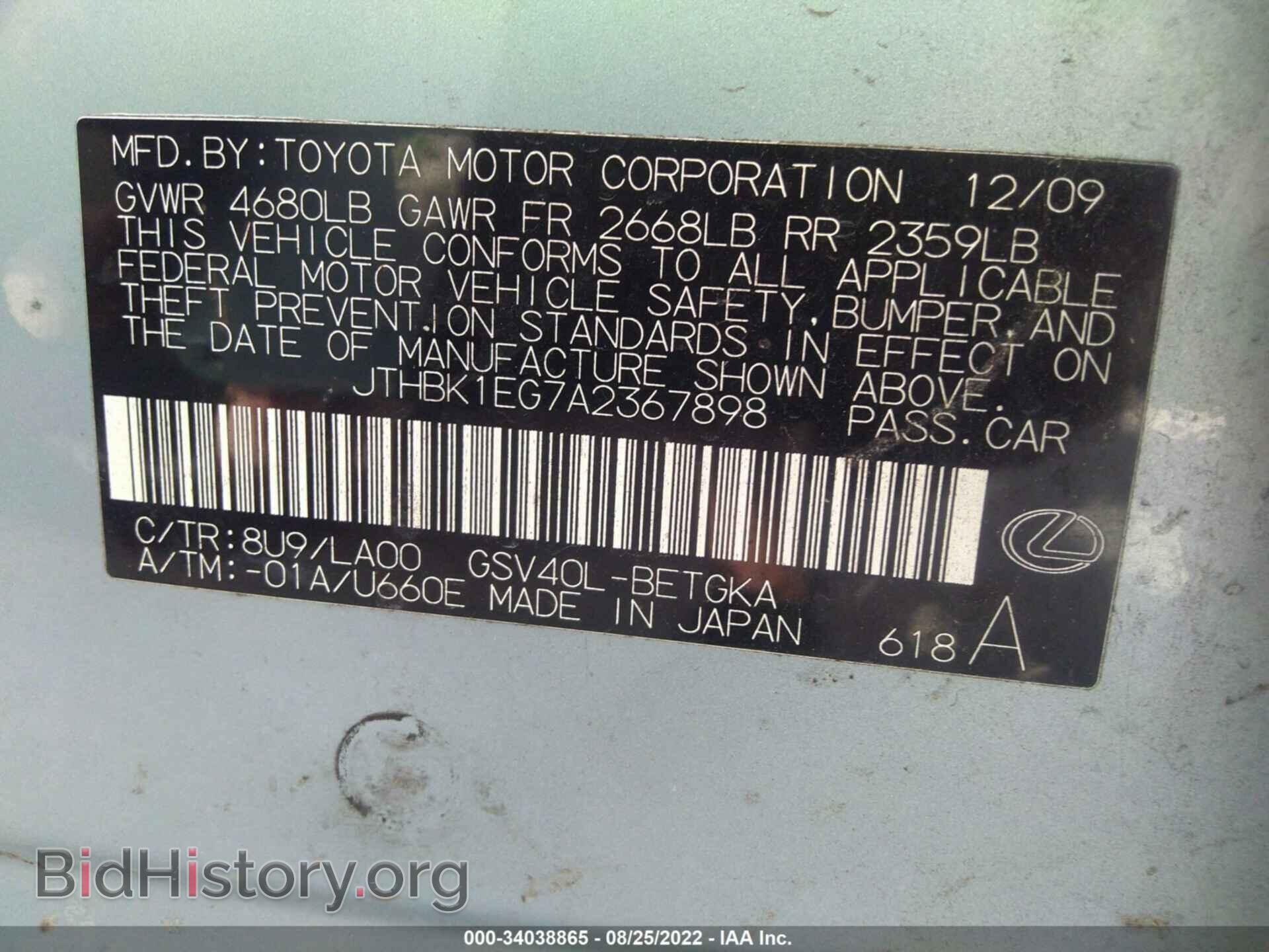 2010 LEXUS ES 350 - VIN: JTHBK1EG7A2367898 - Фото 9