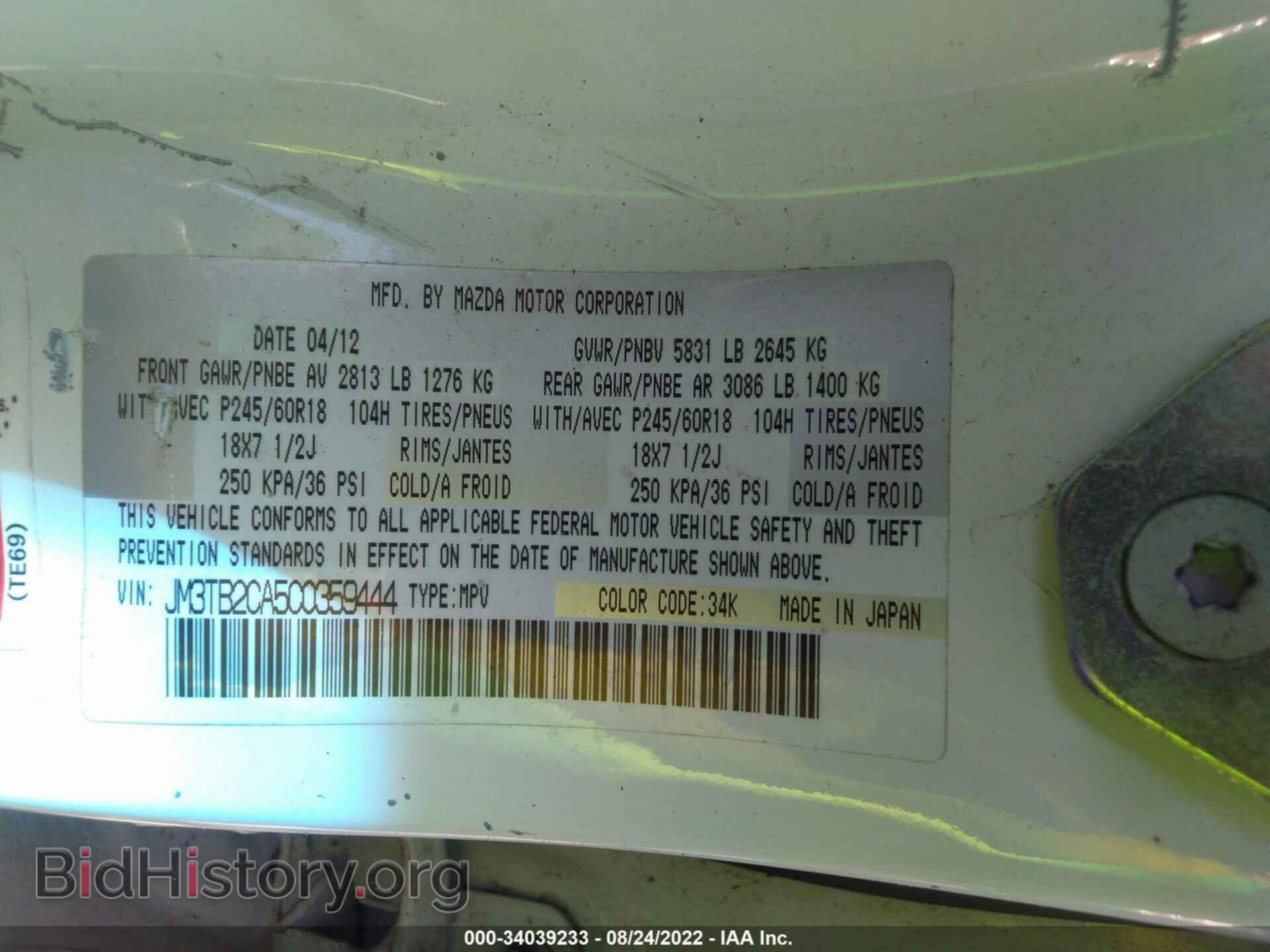 2012 MAZDA CX-9 - VIN: JM3TB2CA5C0359444 - Фото 9