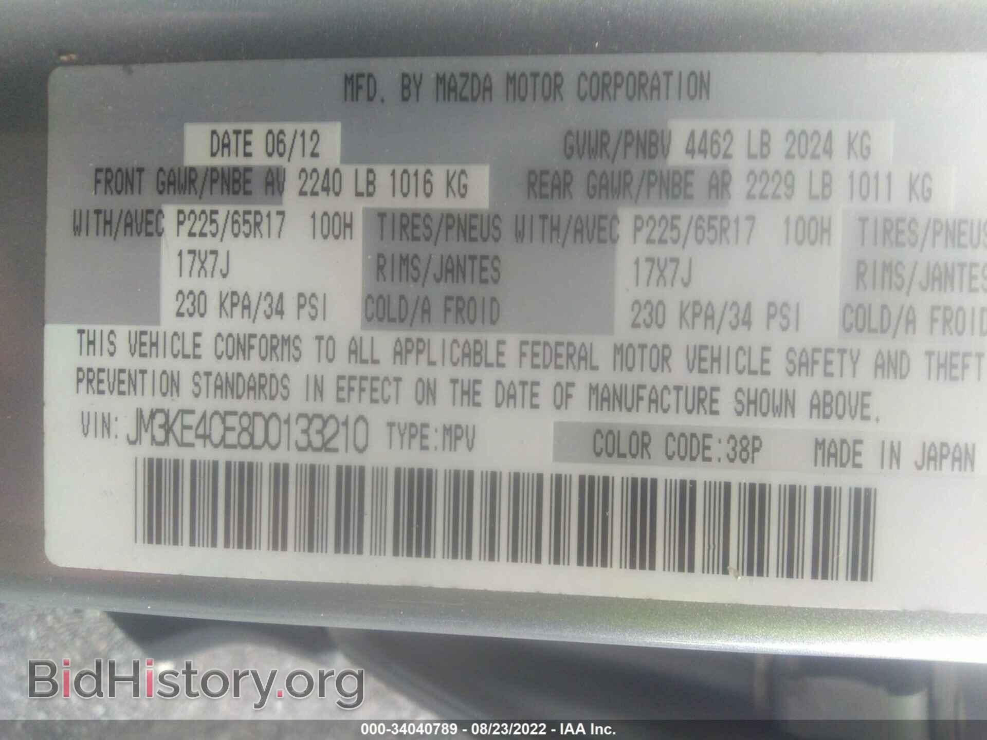 2013 MAZDA CX-5 - VIN: JM3KE4CE8D0133210 - Фото 9