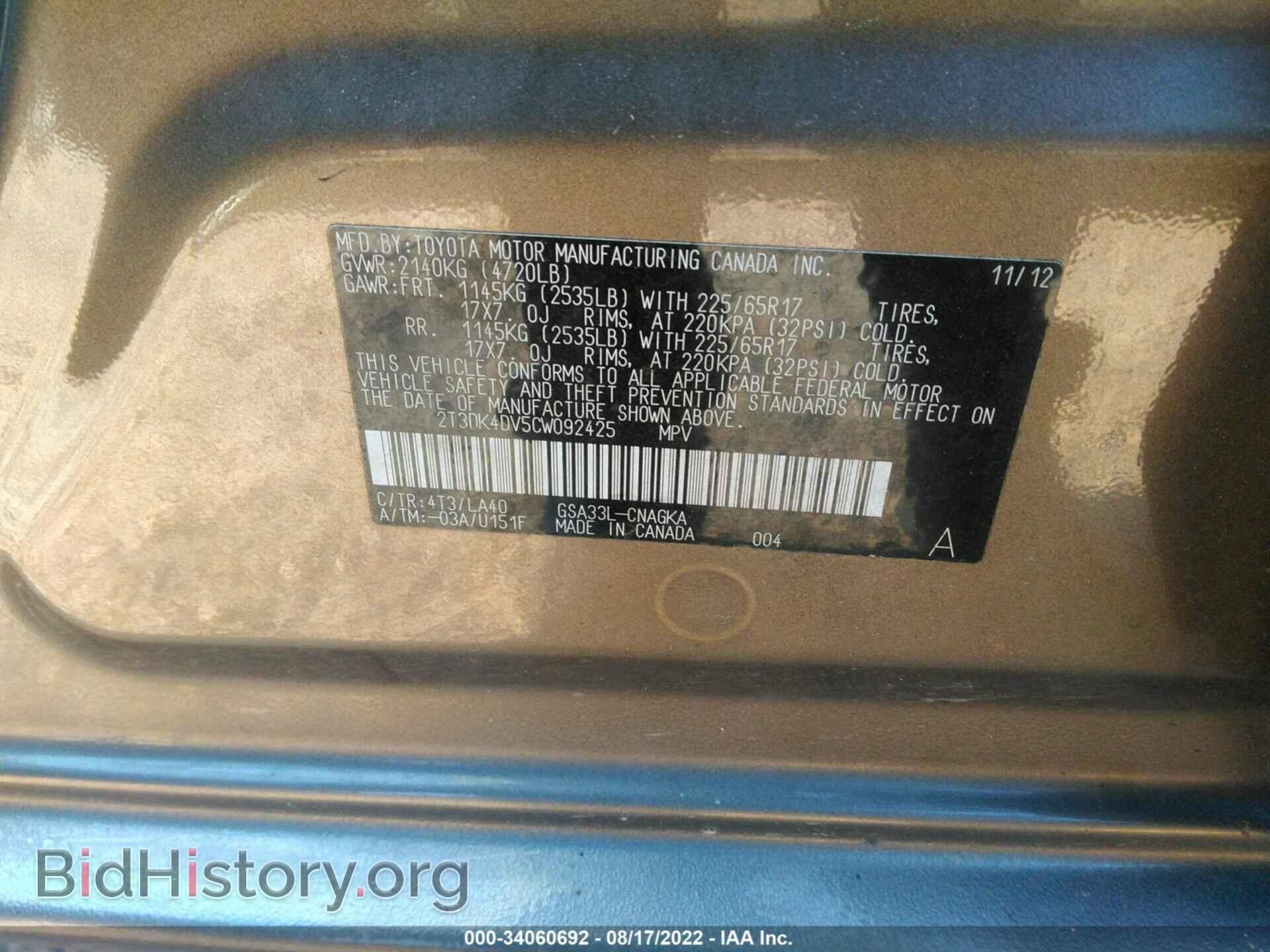 2012 TOYOTA RAV4 - VIN: 2T3DK4DV5CW092425 - Фото 9