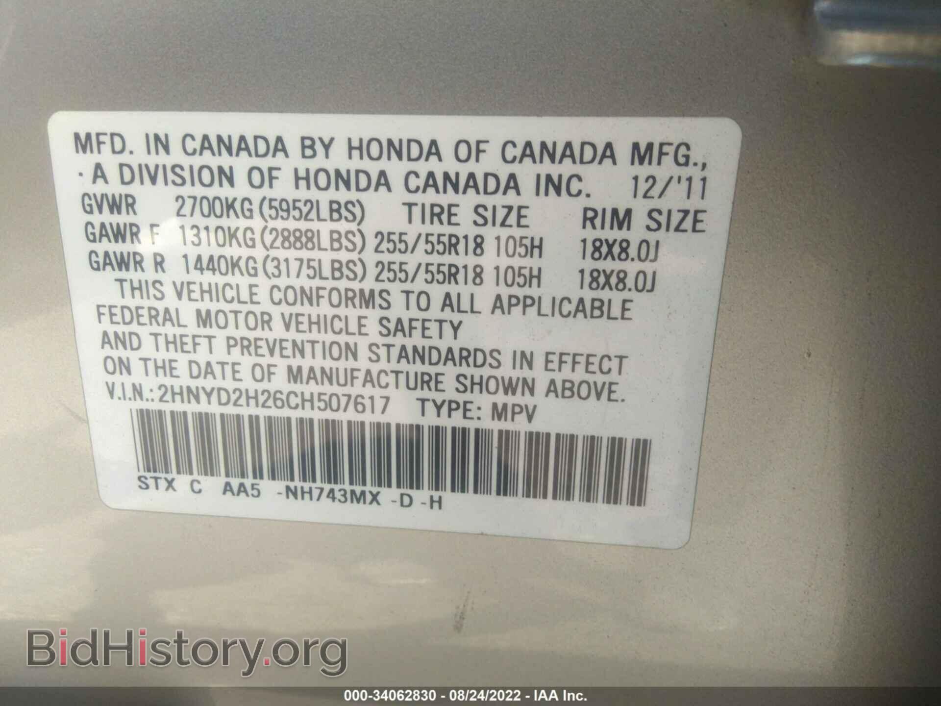 2012 ACURA MDX - VIN: 2HNYD2H26CH507617 - Фото 9
