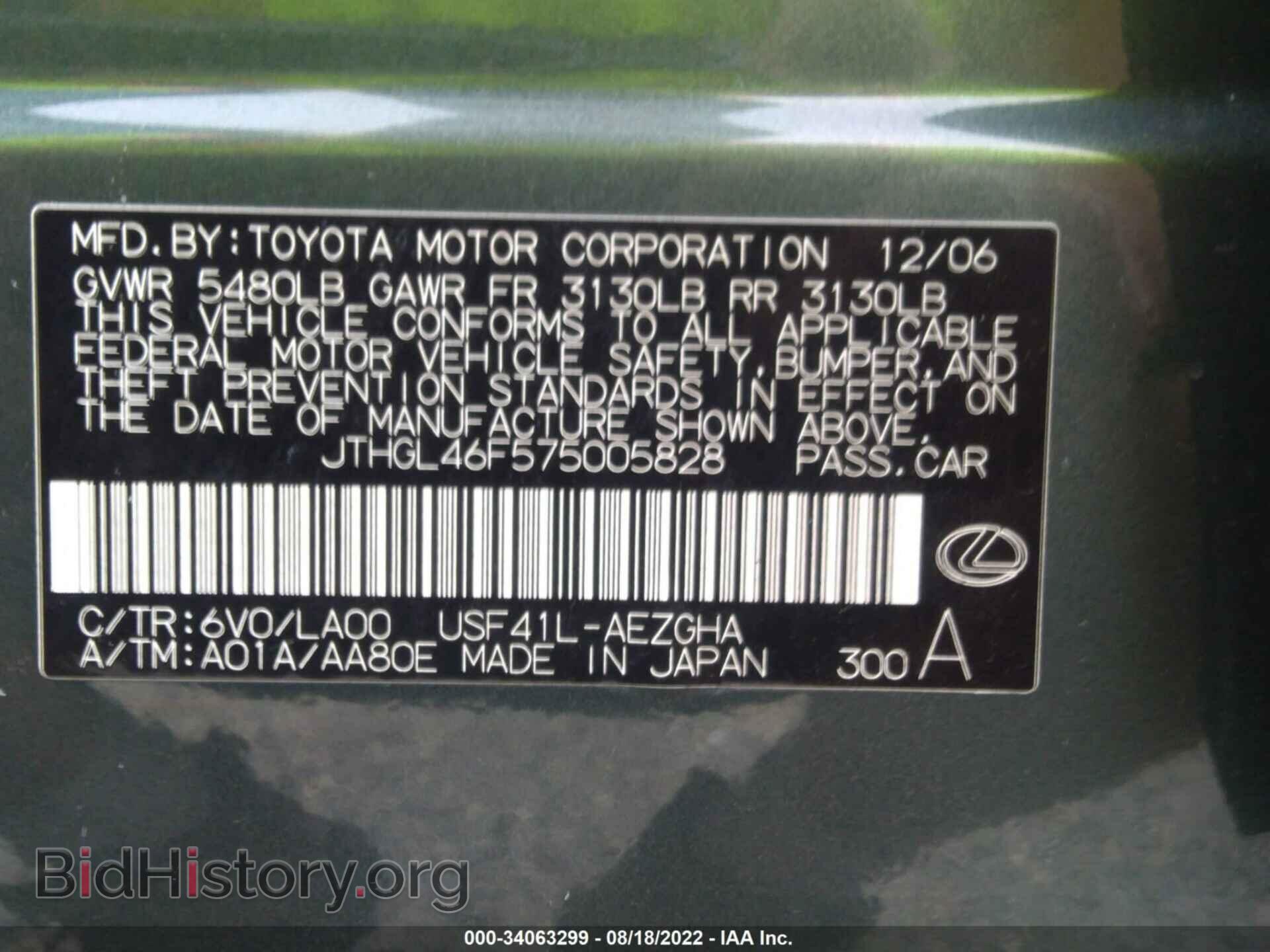 2007 LEXUS LS 460 - VIN: JTHGL46F575005828 - Фото 9