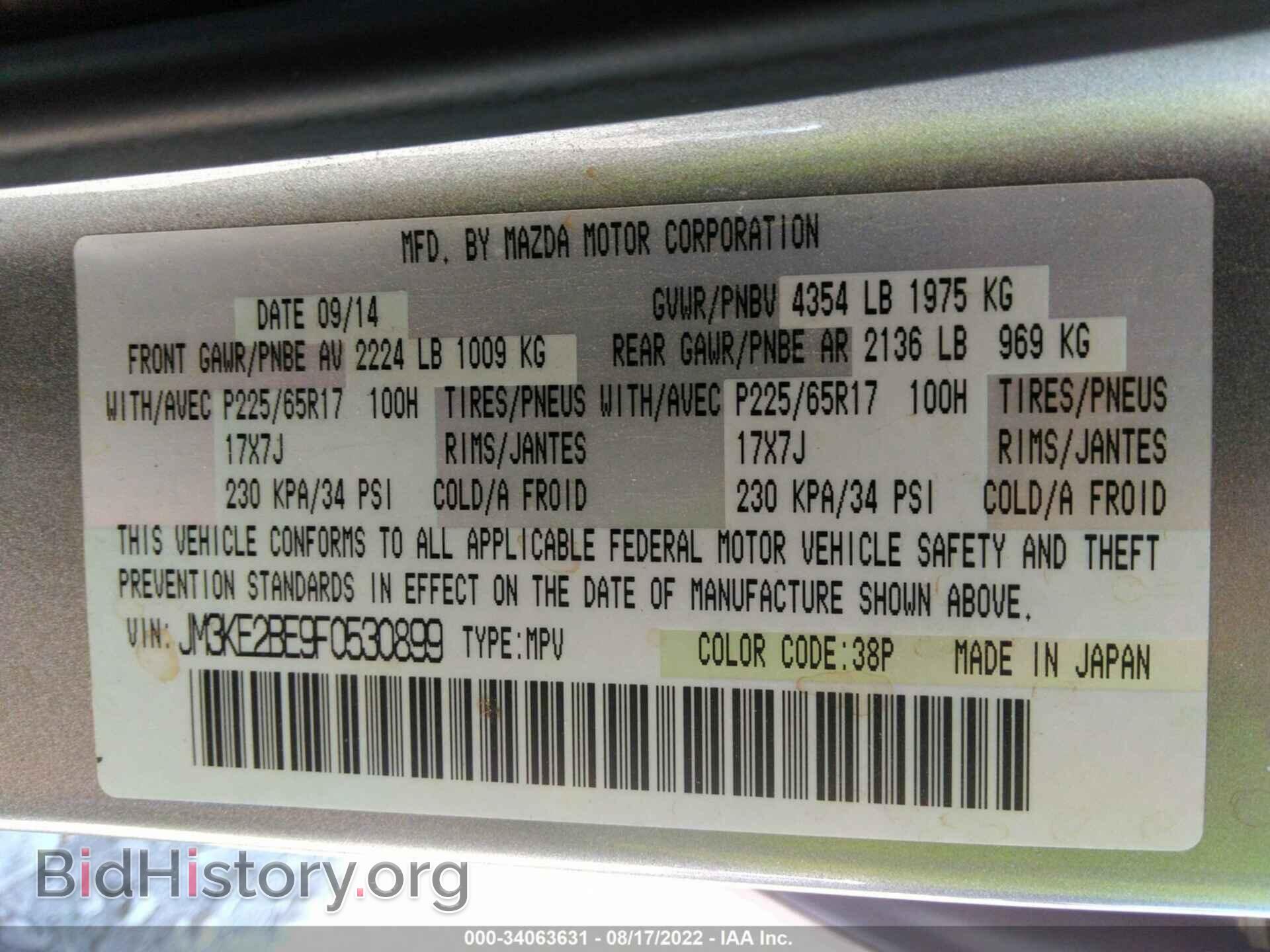 2015 MAZDA CX-5 - VIN: JM3KE2BE9F0530899 - Фото 9