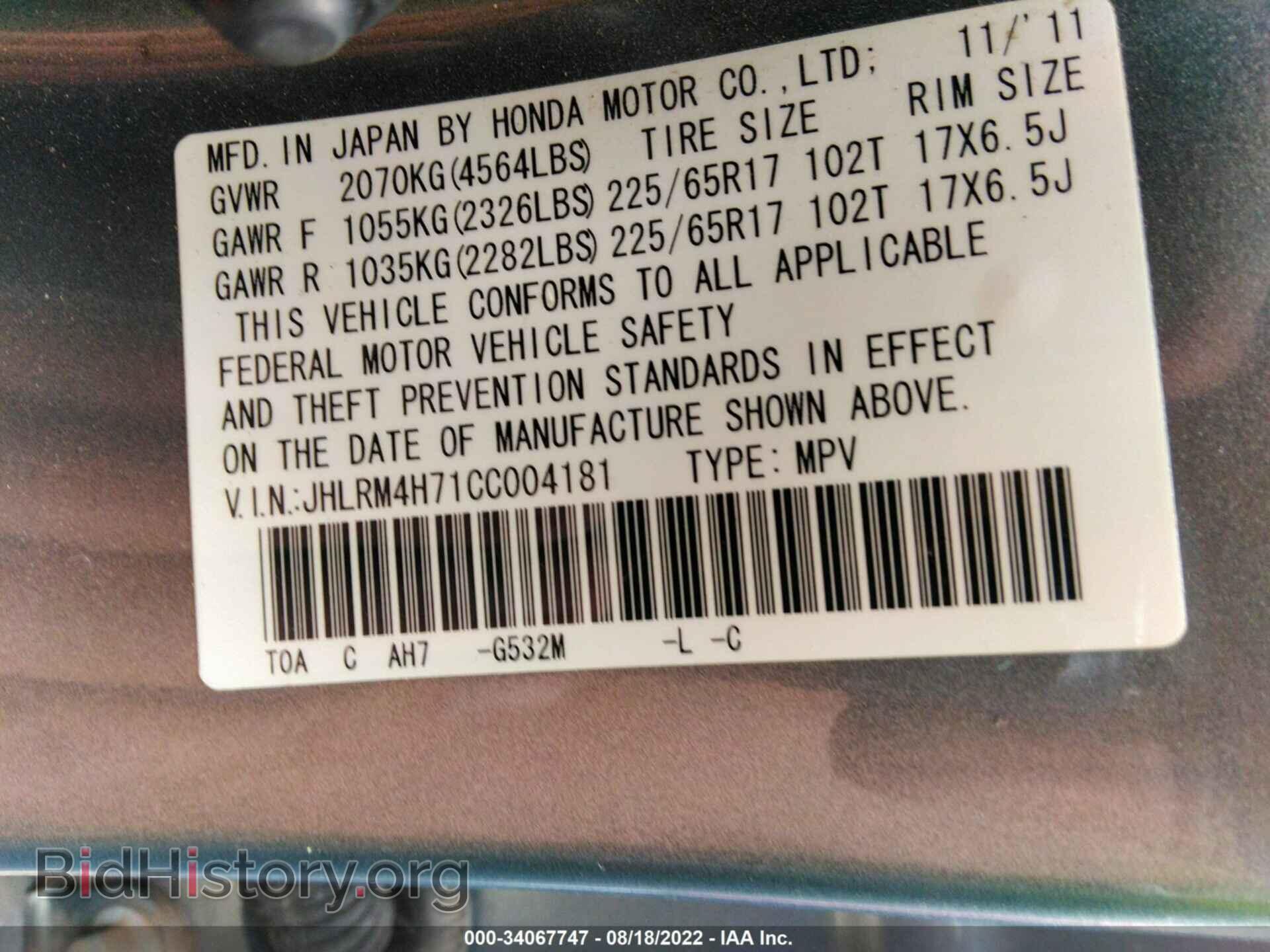 2012 HONDA CR-V - VIN: JHLRM4H71CC004181 - Фото 9