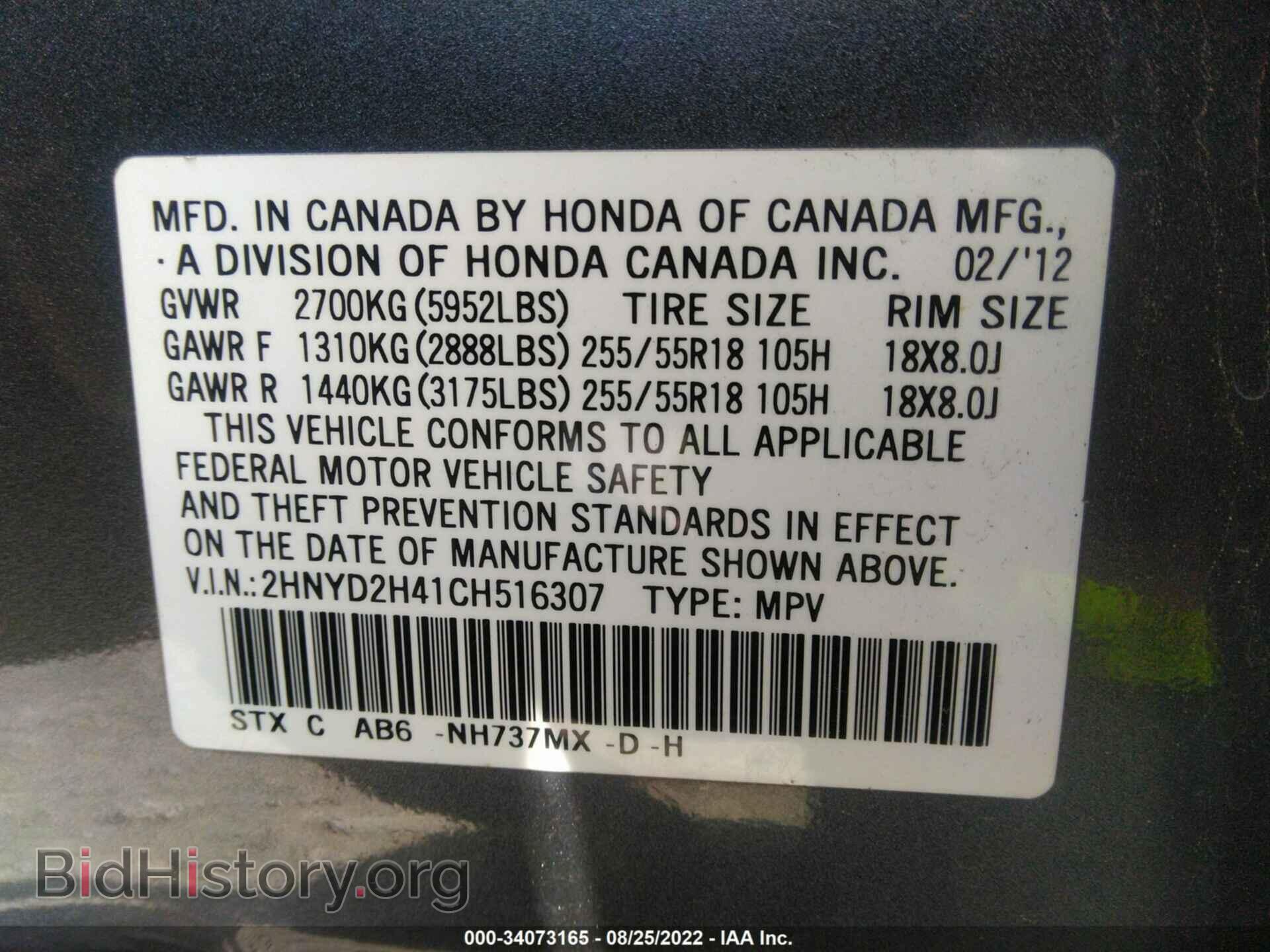 2012 ACURA MDX - VIN: 2HNYD2H41CH516307 - Фото 9
