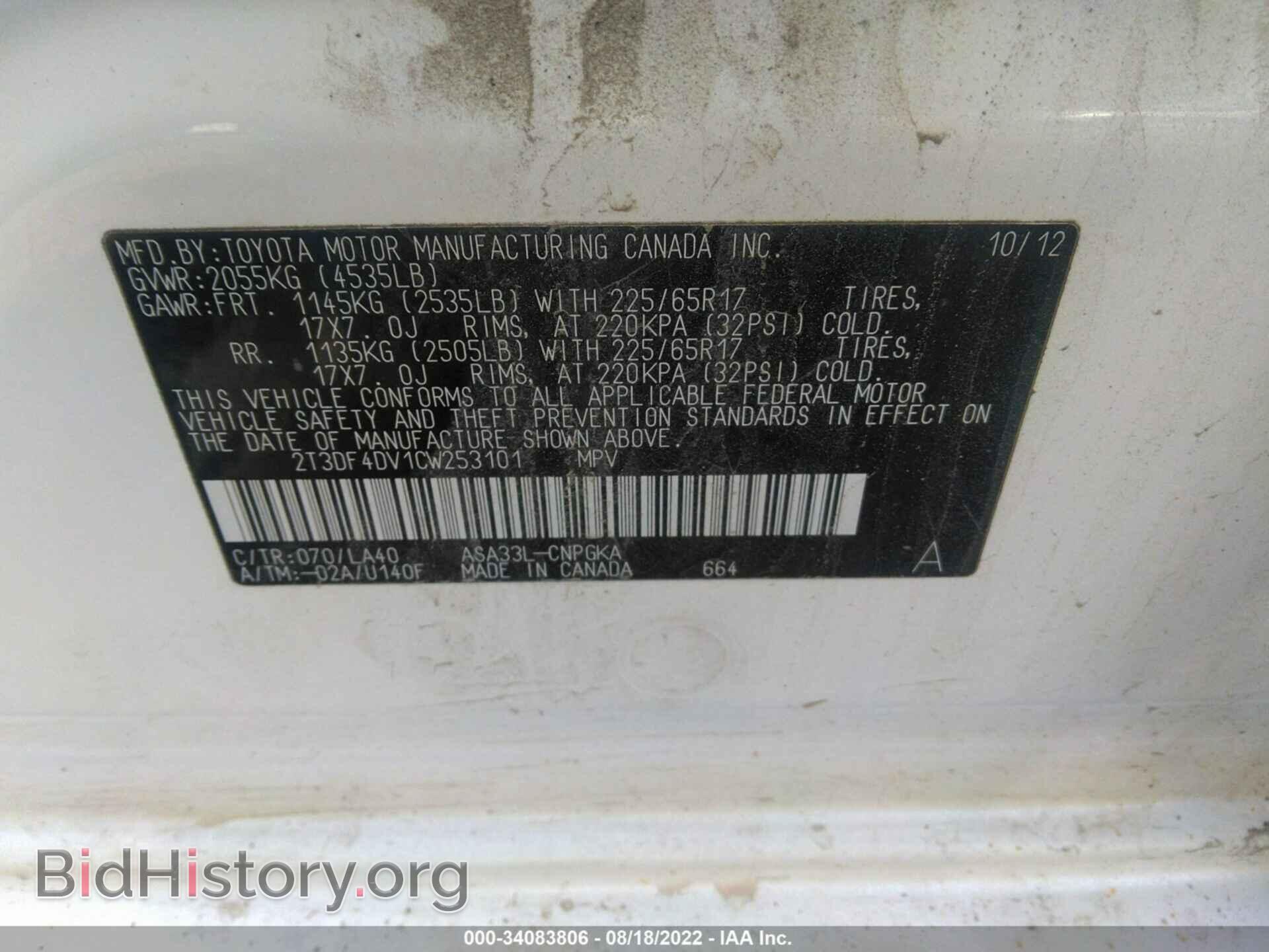 2012 TOYOTA RAV4 - VIN: 2T3DF4DV1CW253101 - Фото 9
