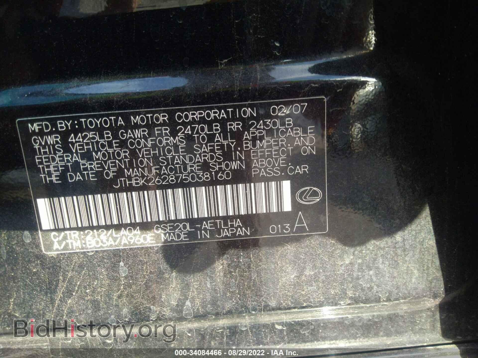 2007 LEXUS IS 250 - VIN: JTHBK262875038160 - Фото 9