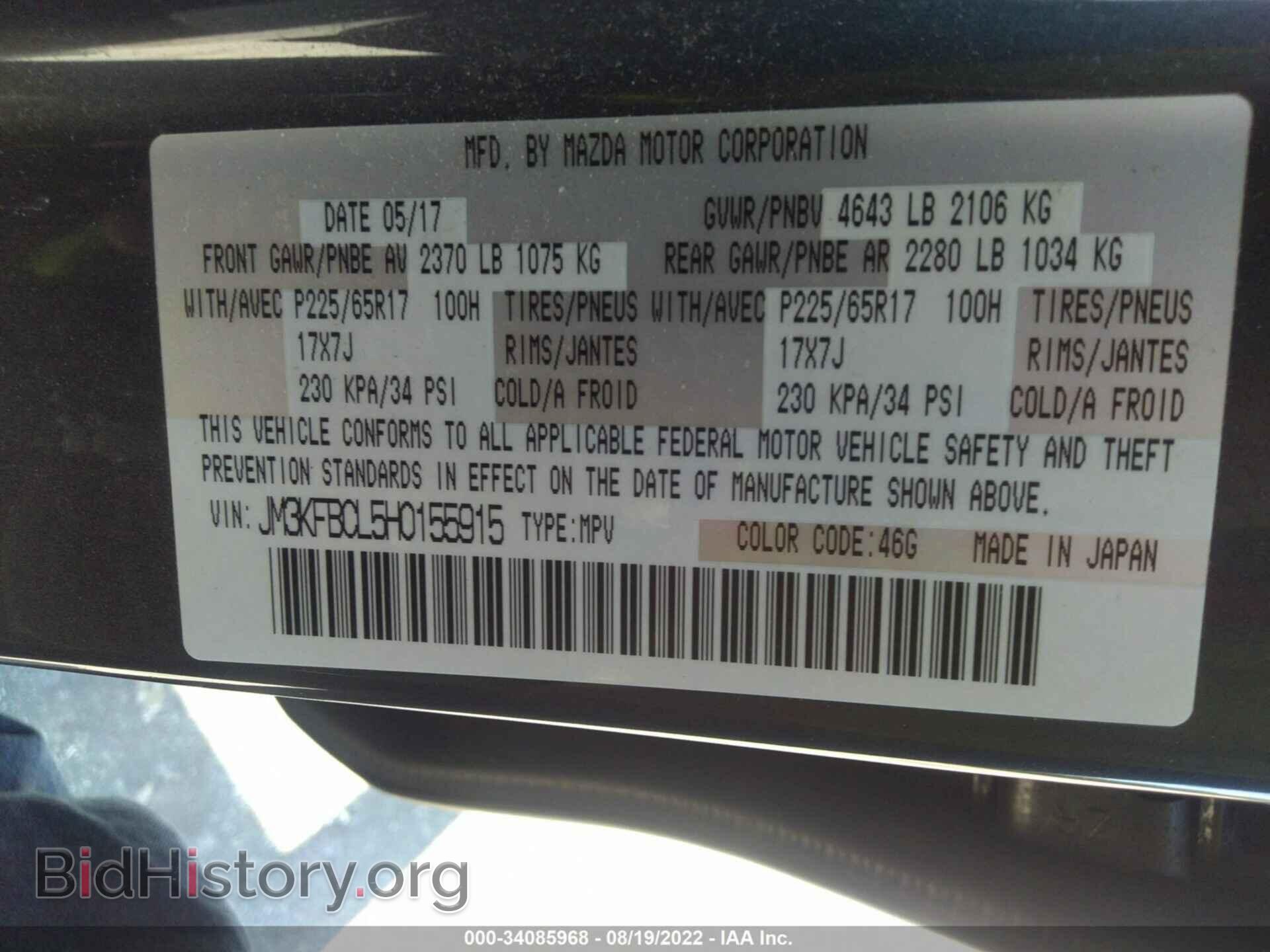2017 MAZDA CX-5 - VIN: JM3KFBCL5H0155915 - Фото 9