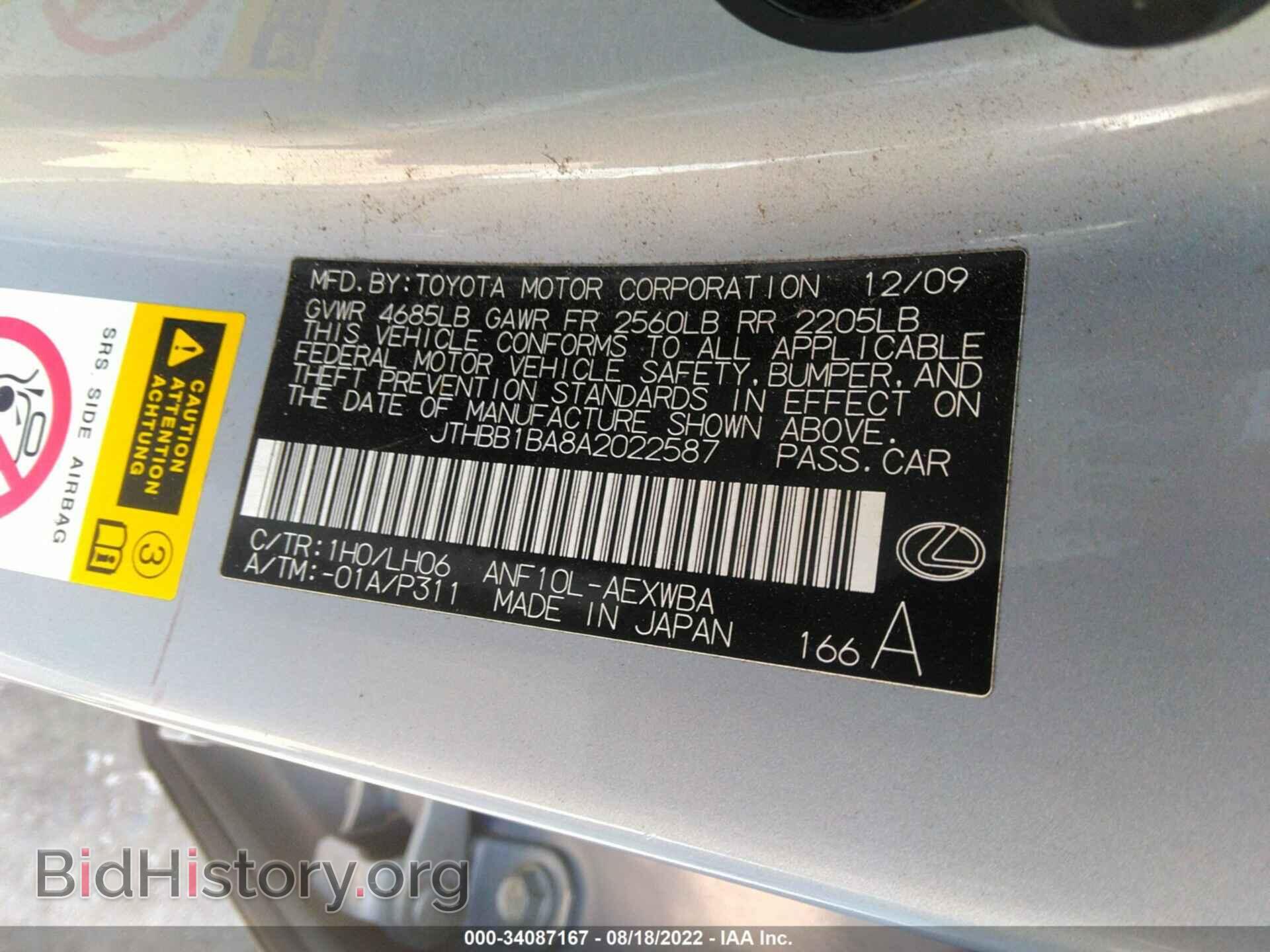 2010 LEXUS HS 250H - VIN: JTHBB1BA8A2022587 - Фото 9