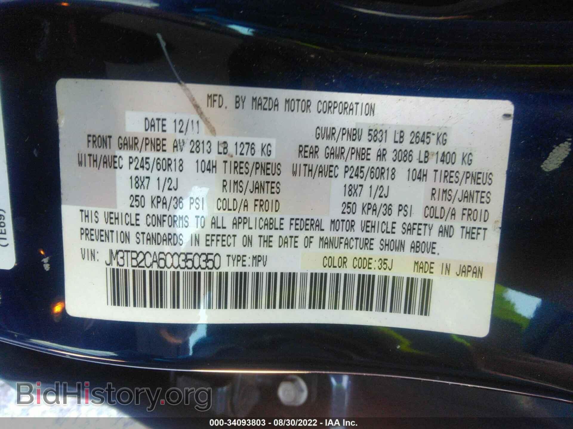 2012 MAZDA CX-9 - VIN: JM3TB2CA6C0350350 - Фото 9