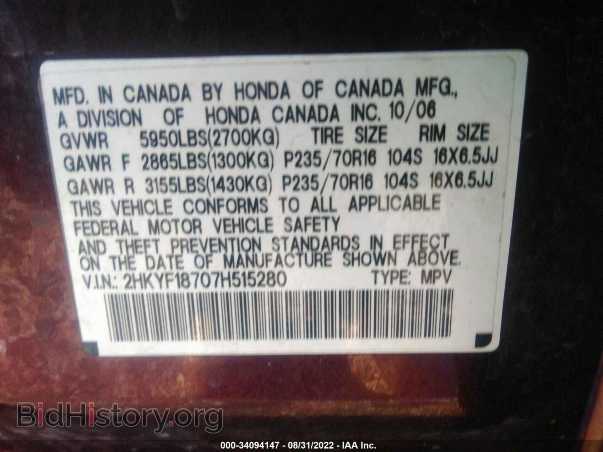 2007 HONDA PILOT - VIN: 2HKYF18707H515280 - Фото 9