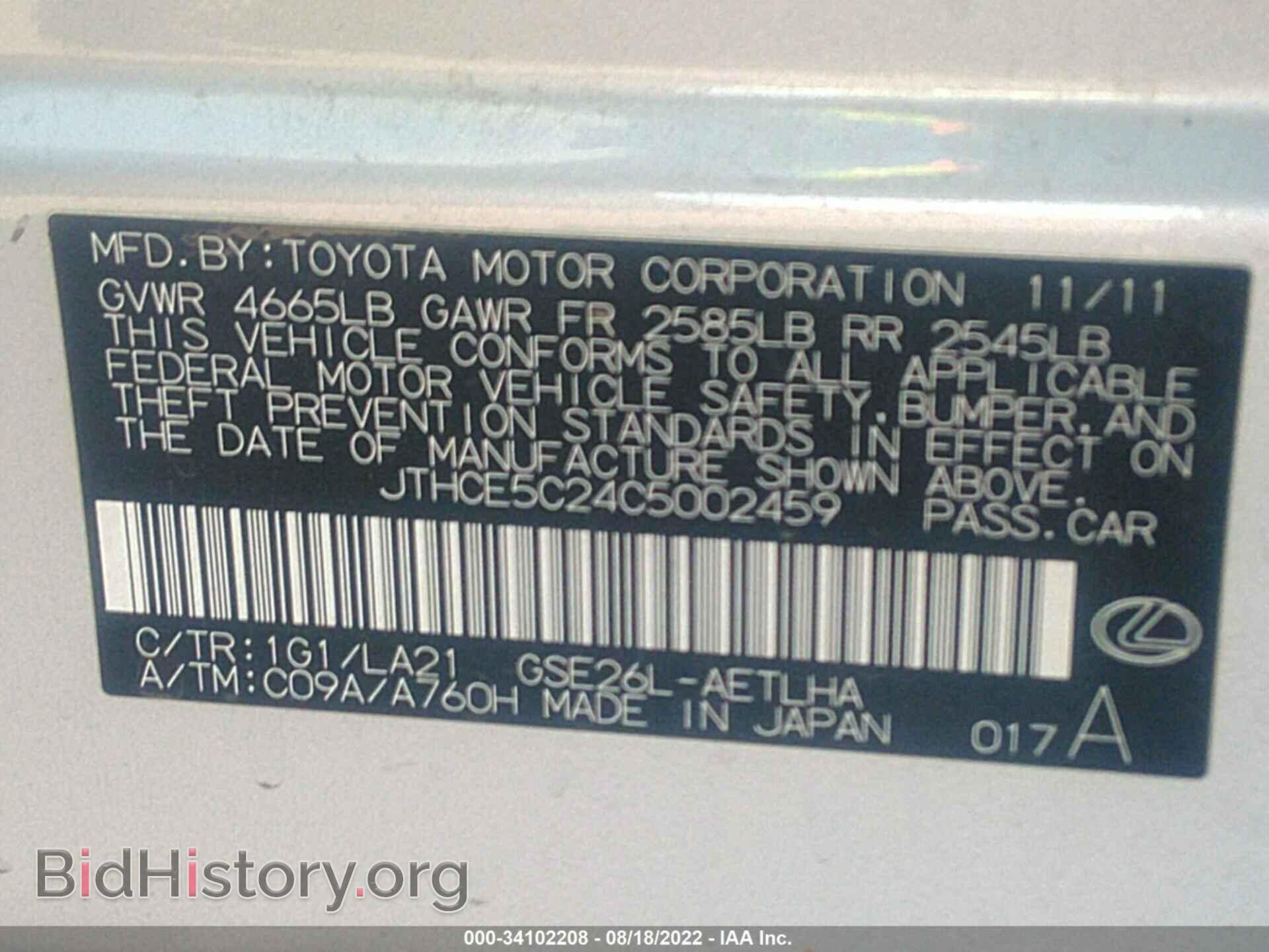 2012 LEXUS IS 350 - VIN: JTHCE5C24C5002459 - Фото 9