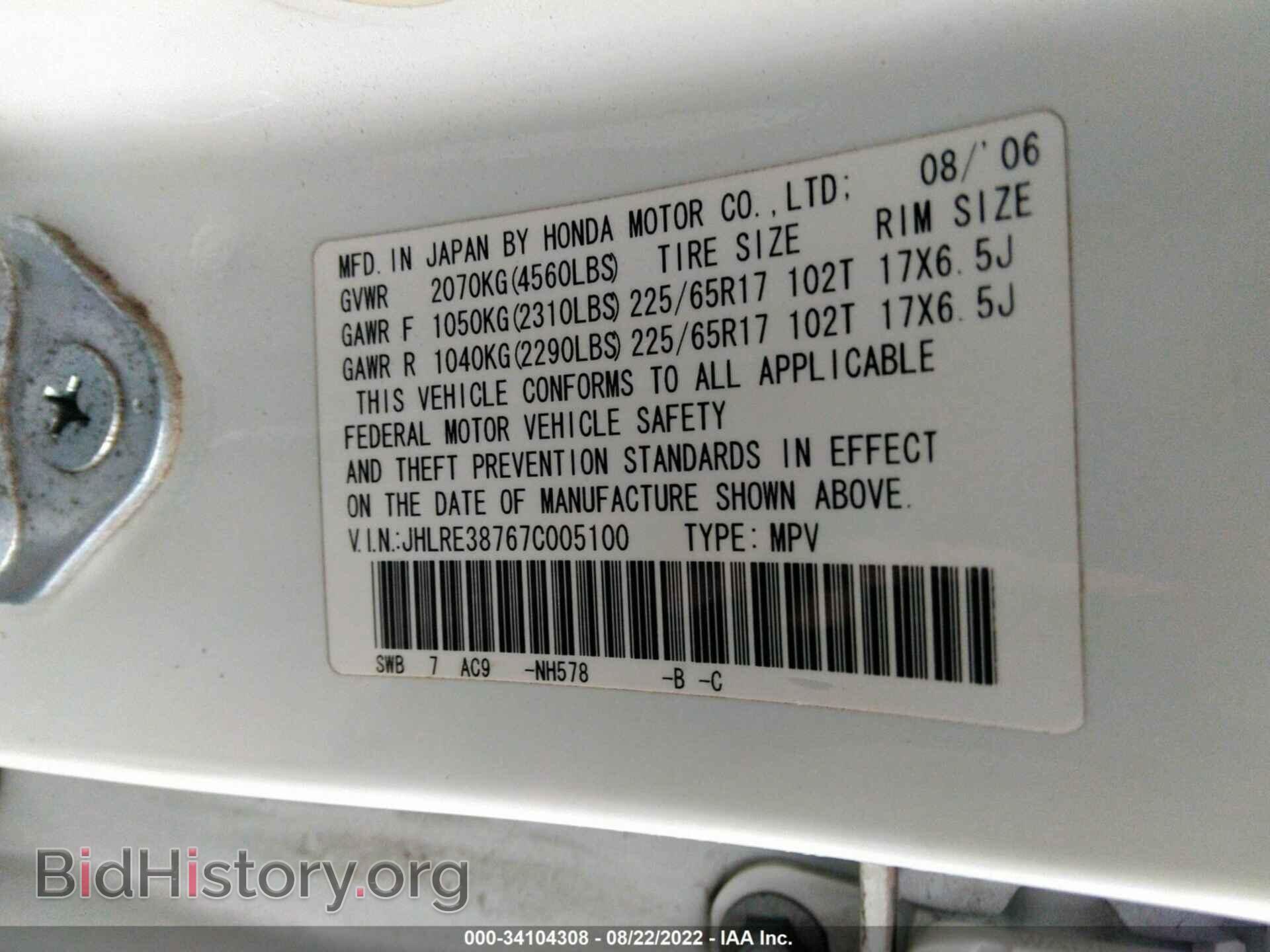 2007 HONDA CR-V - VIN: JHLRE38767C005100 - Фото 9