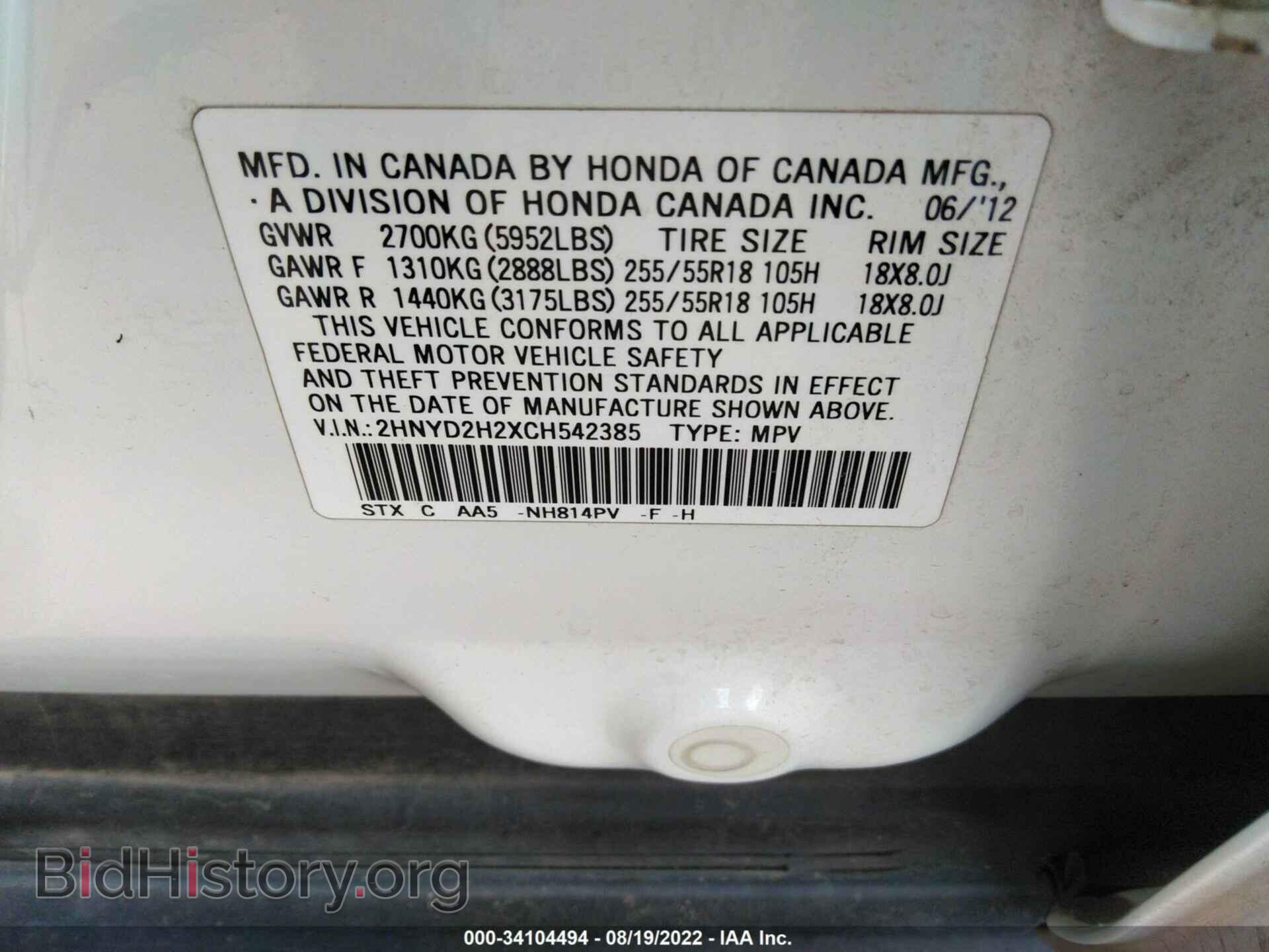 2012 ACURA MDX - VIN: 2HNYD2H2XCH542385 - Фото 9