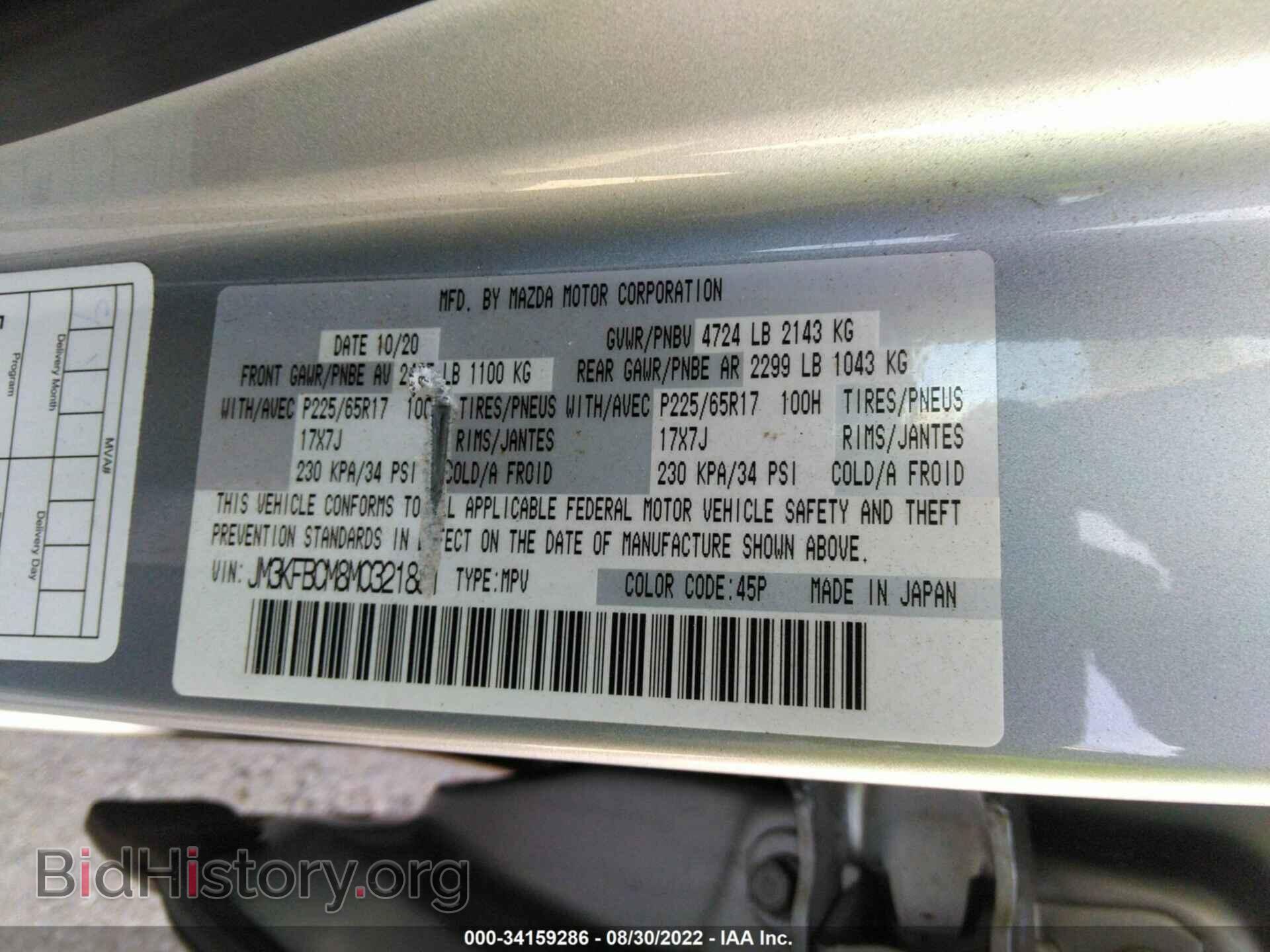 2021 MAZDA CX-5 - VIN: JM3KFBCM8M0321881 - Фото 9