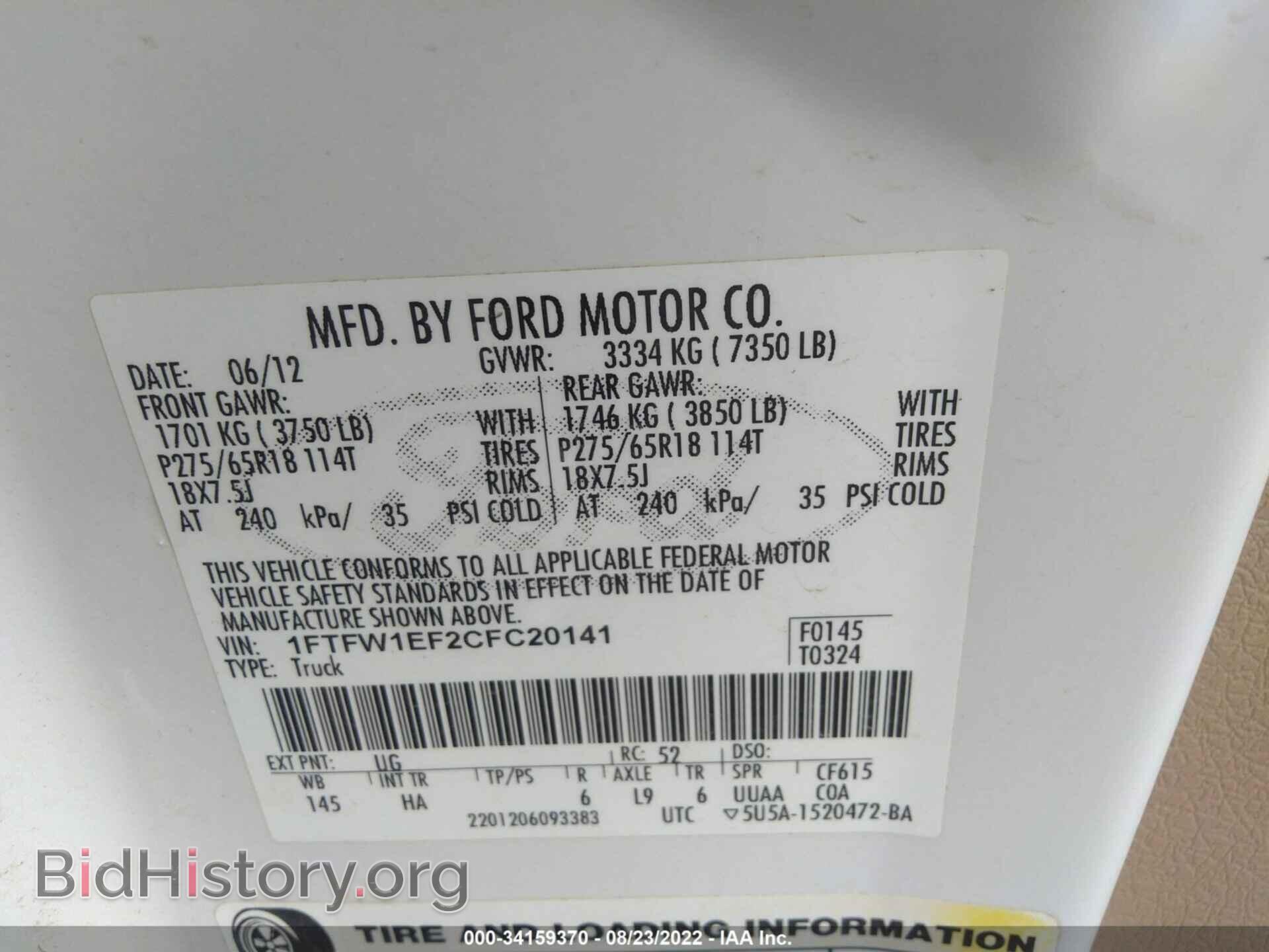 2012 FORD F-150 - VIN: 1FTFW1EF2CFC20141 - Фото 9