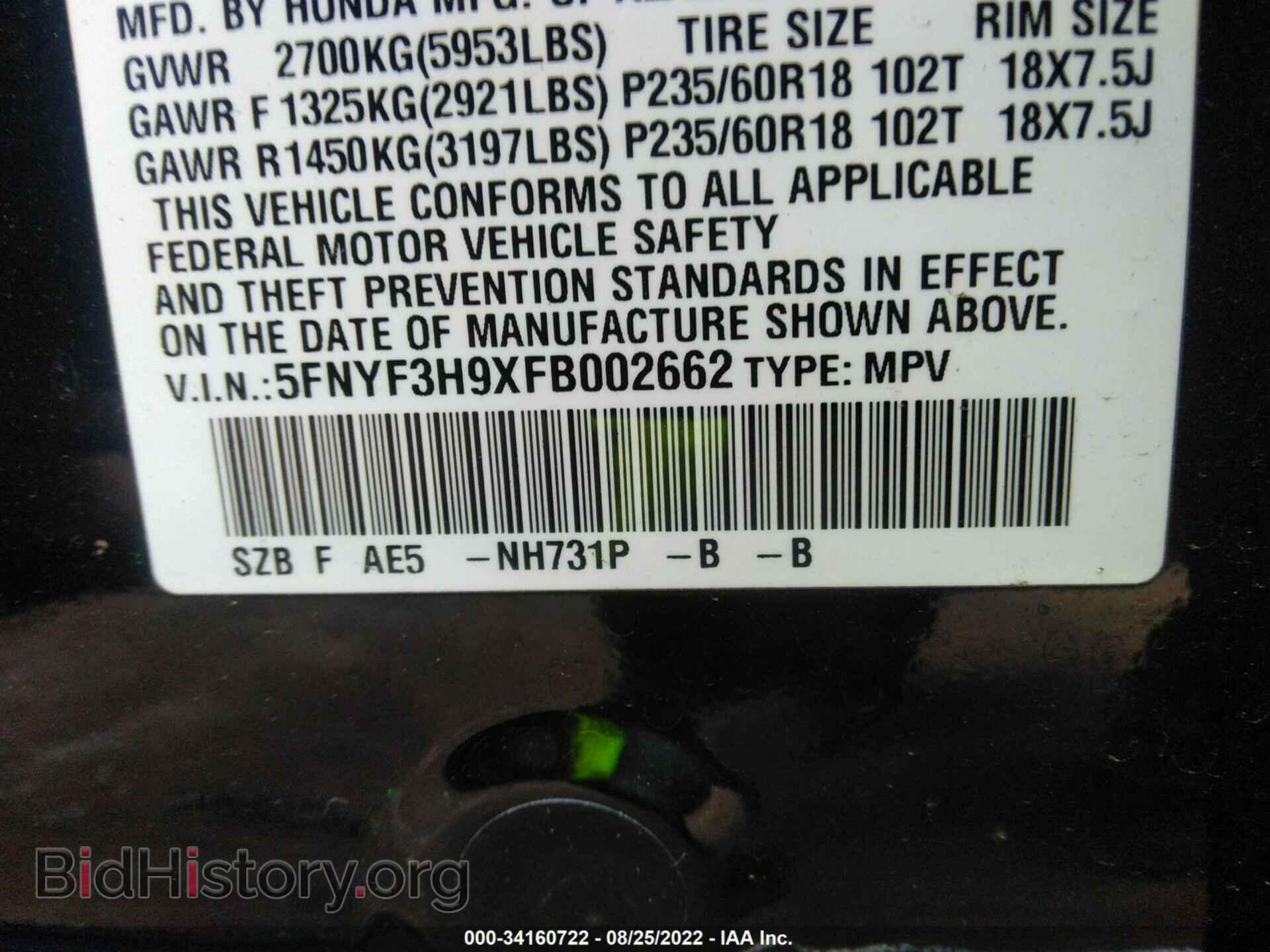 2015 HONDA PILOT - VIN: 5FNYF3H9XFB002662 - Фото 9